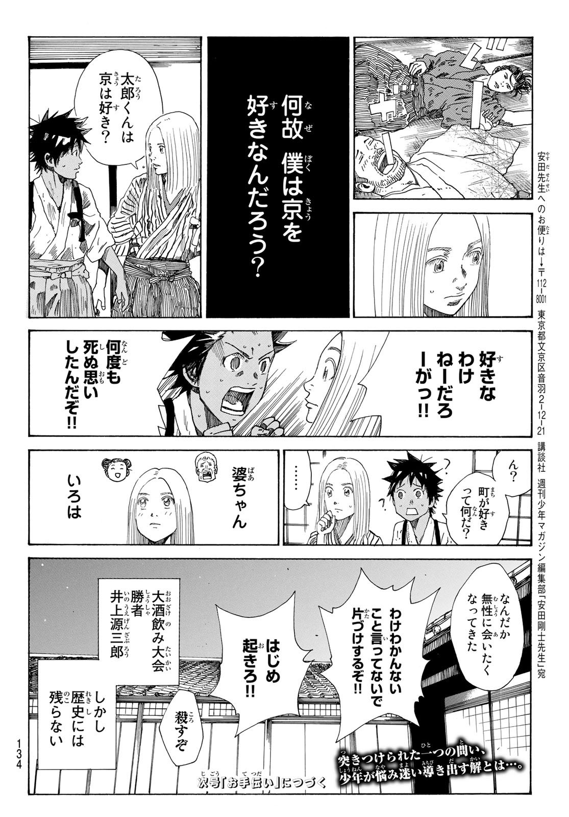 Ao no Miburo - Chapter 025 - Page 22