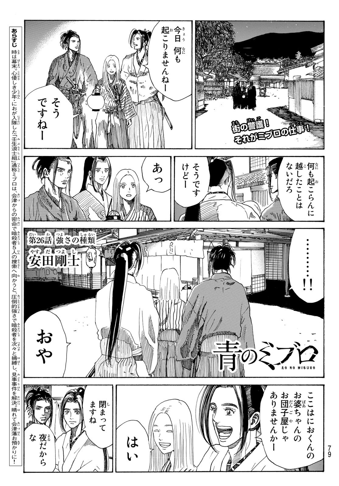 Ao no Miburo - Chapter 026 - Page 1