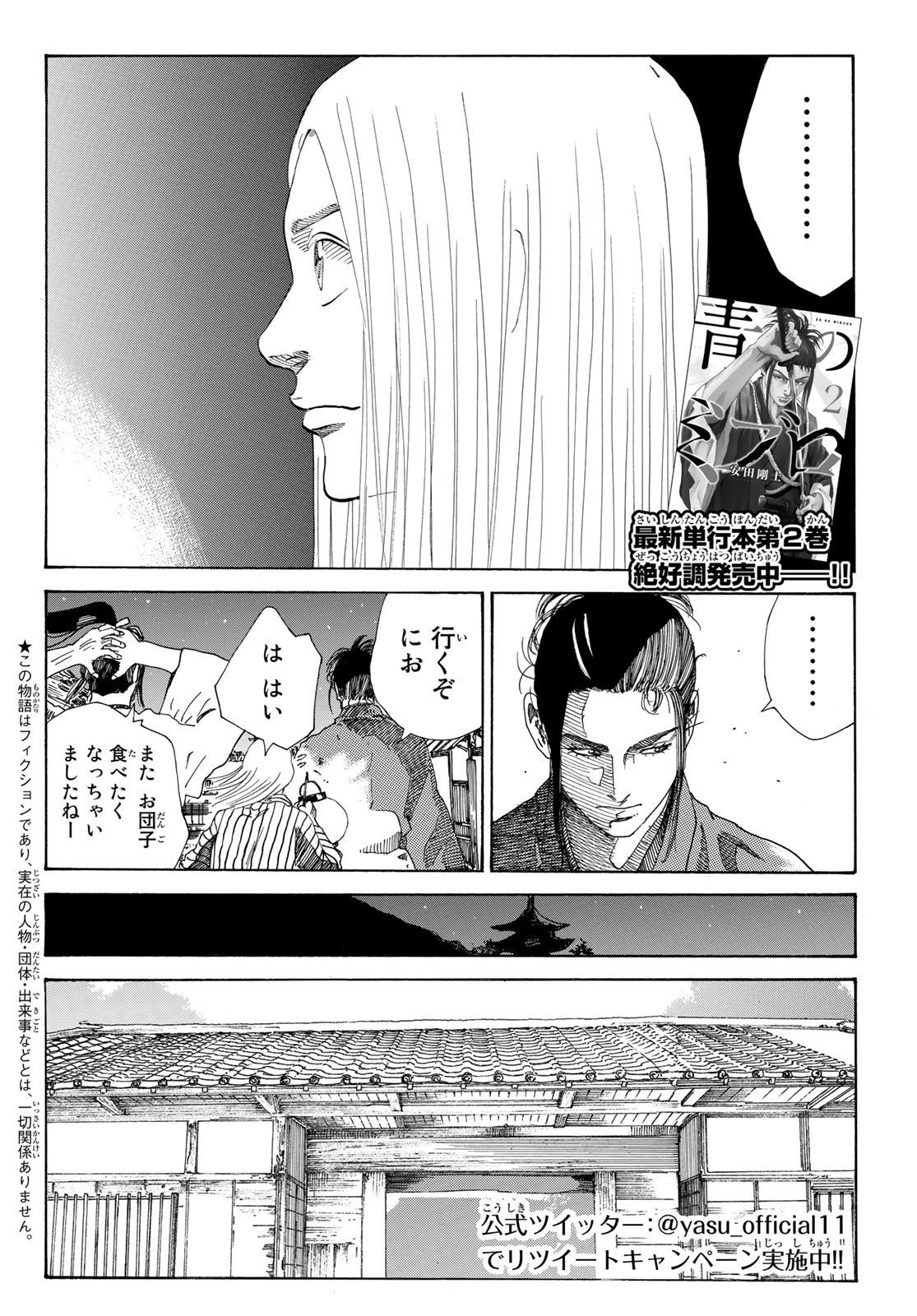 Ao no Miburo - Chapter 026 - Page 2