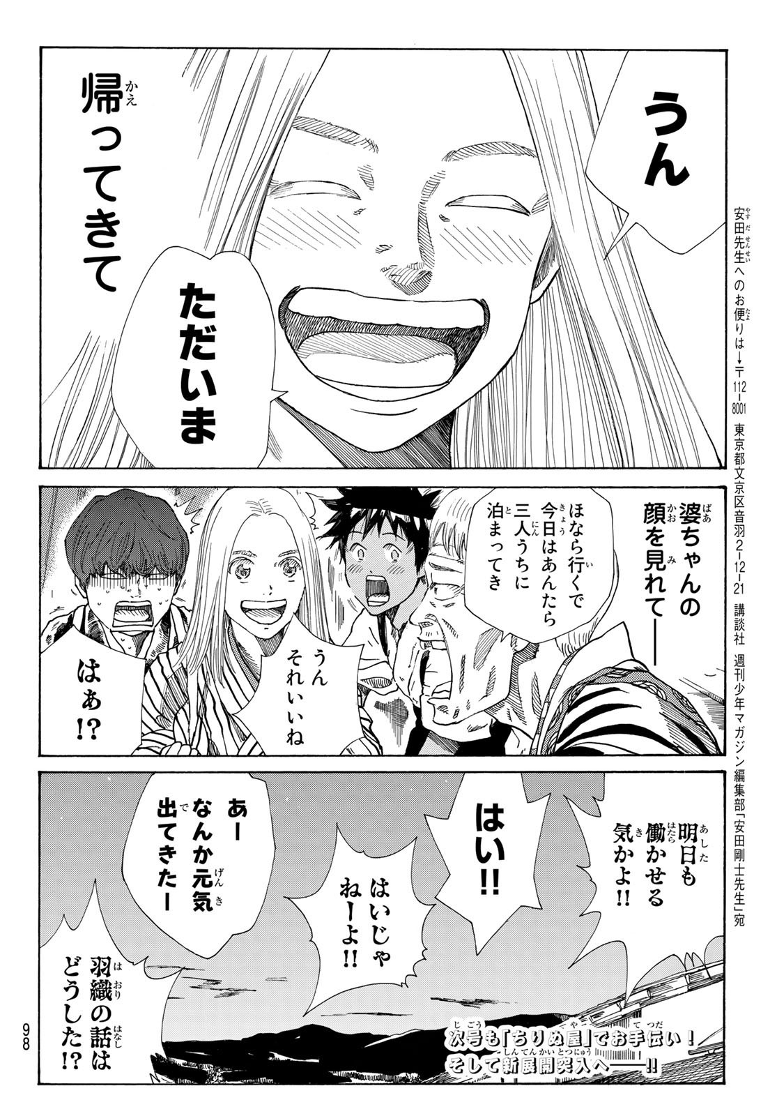 Ao no Miburo - Chapter 026 - Page 20