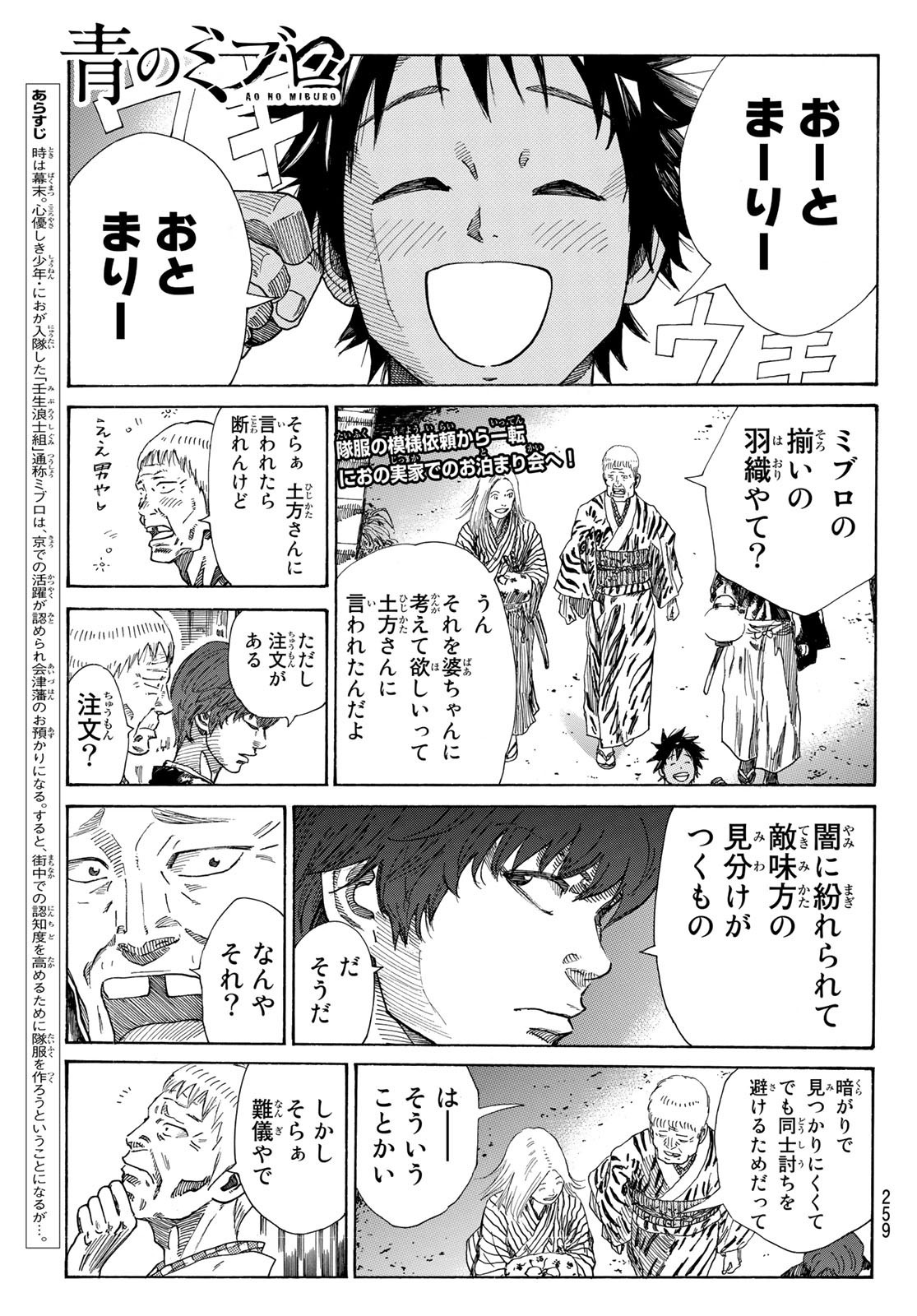 Ao no Miburo - Chapter 027 - Page 1