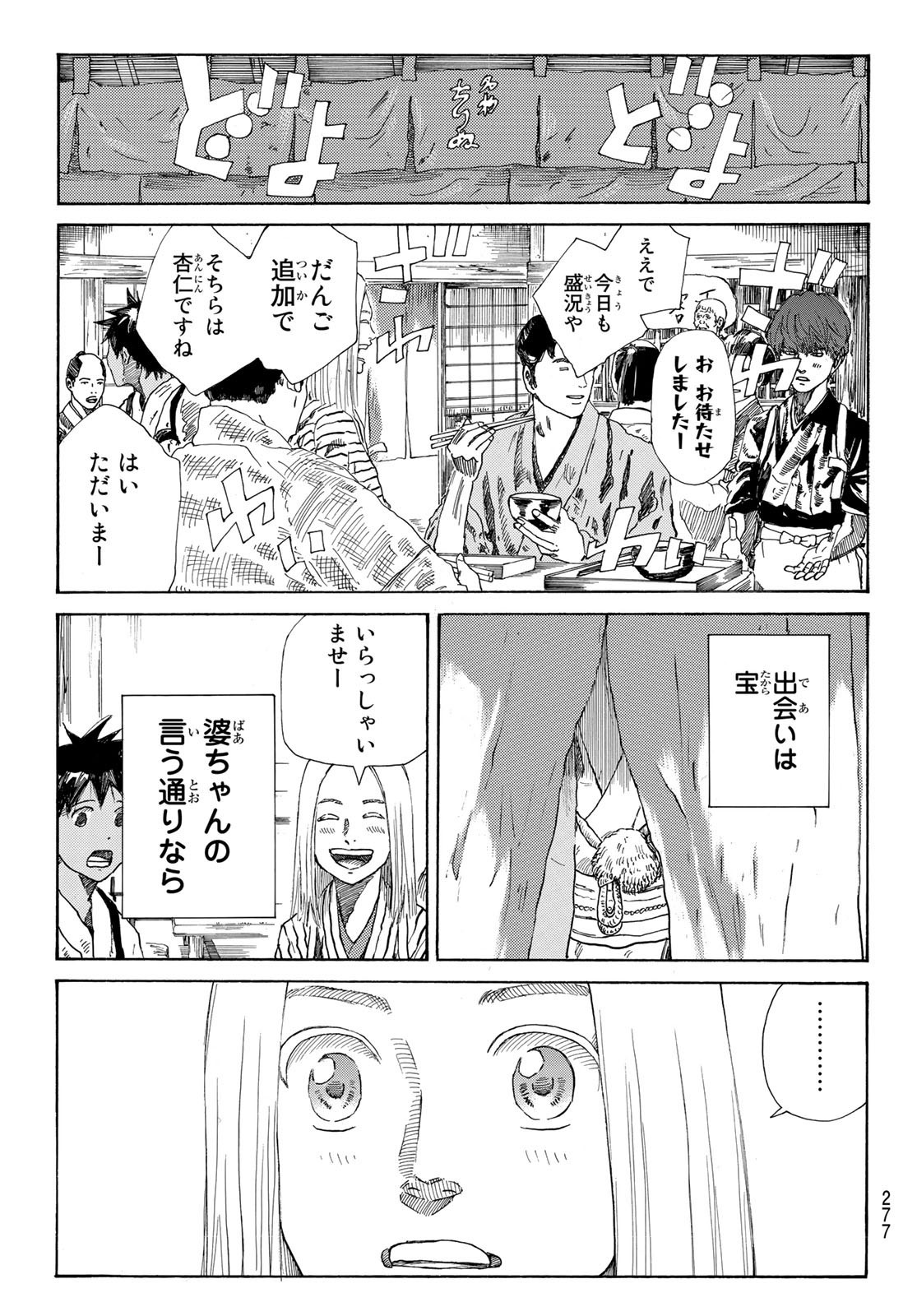 Ao no Miburo - Chapter 027 - Page 19