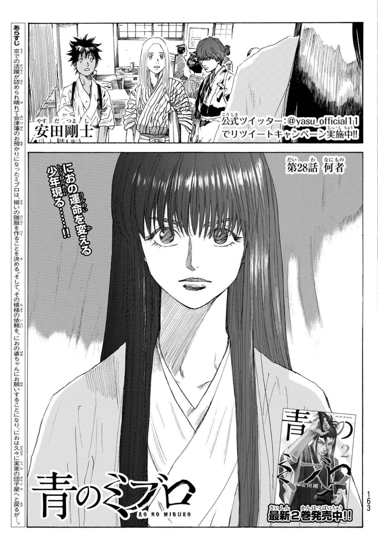 Ao no Miburo - Chapter 028 - Page 1