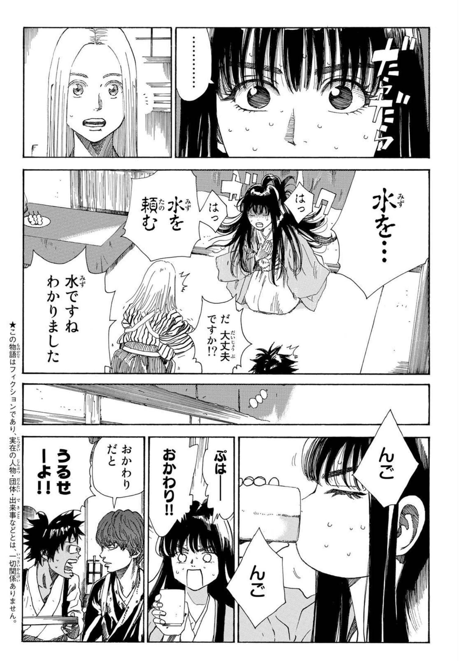 Ao no Miburo - Chapter 028 - Page 2