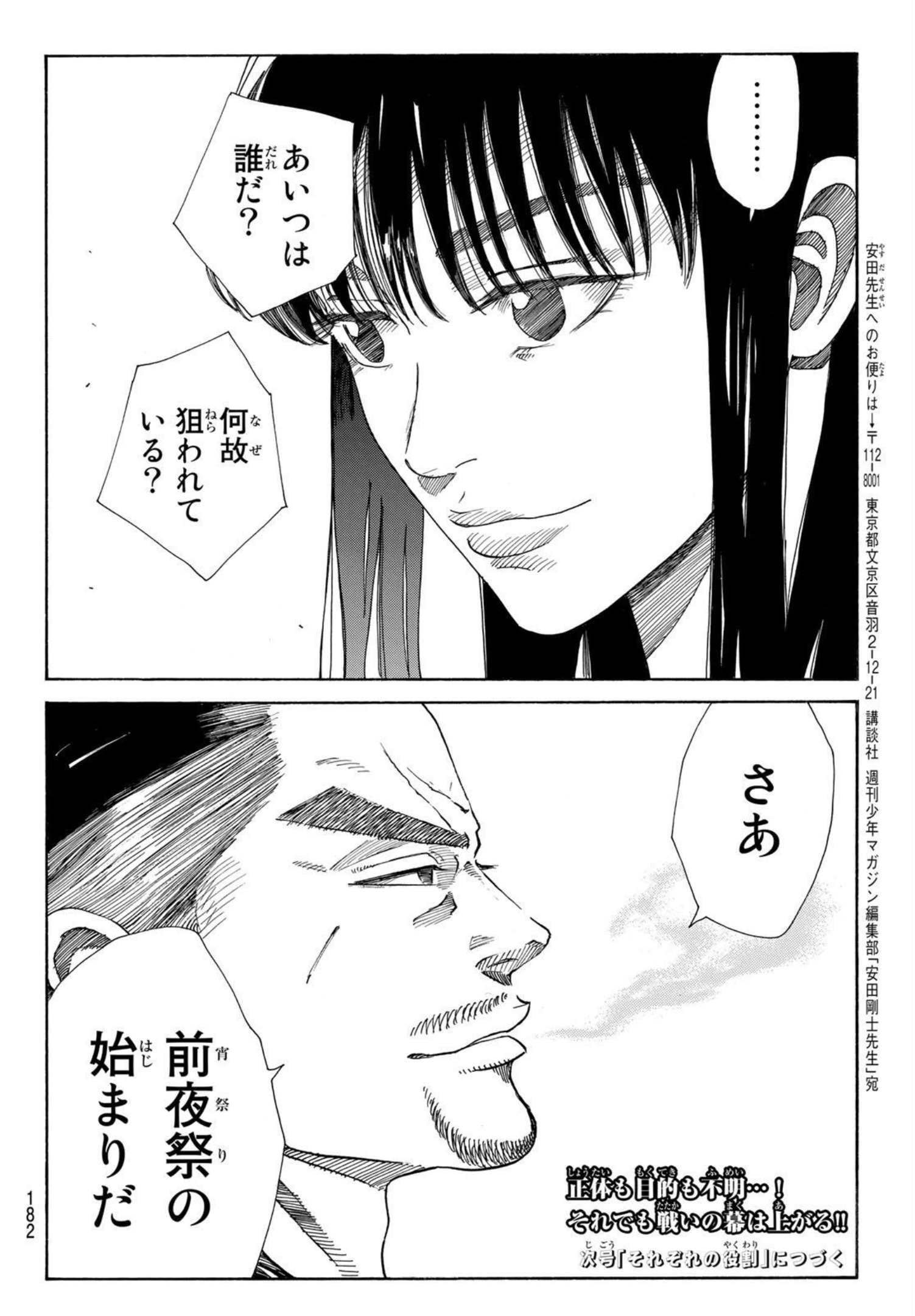 Ao no Miburo - Chapter 028 - Page 20