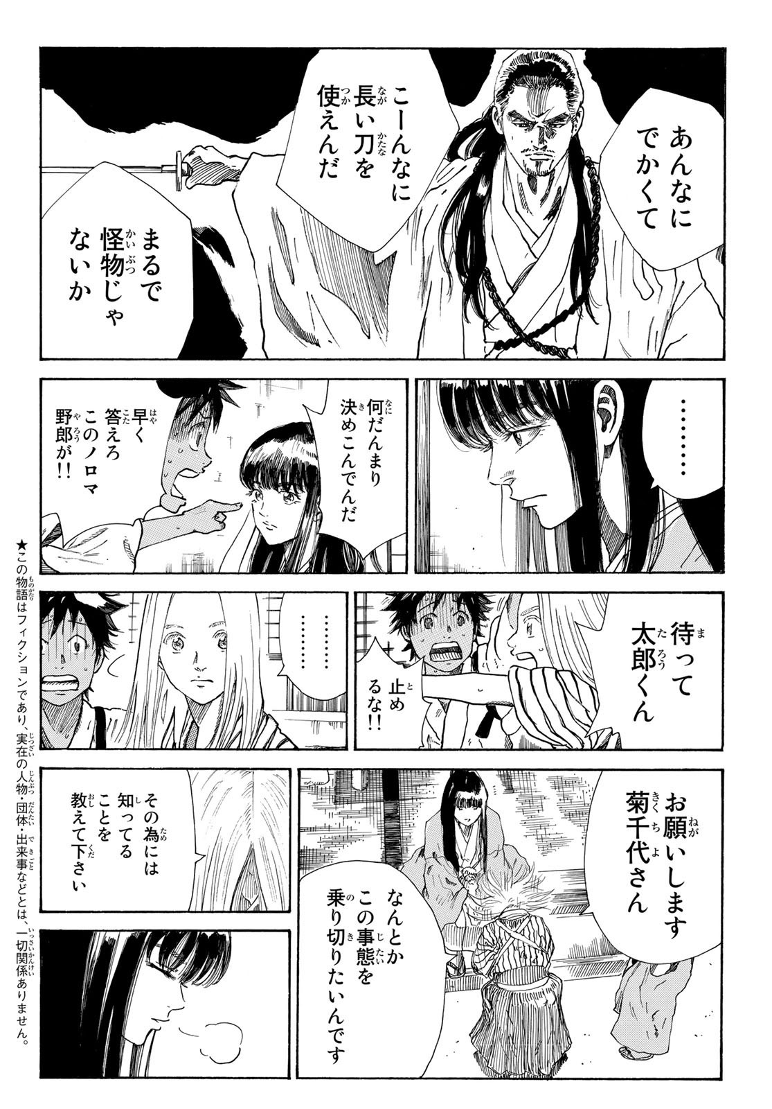 Ao no Miburo - Chapter 029 - Page 2