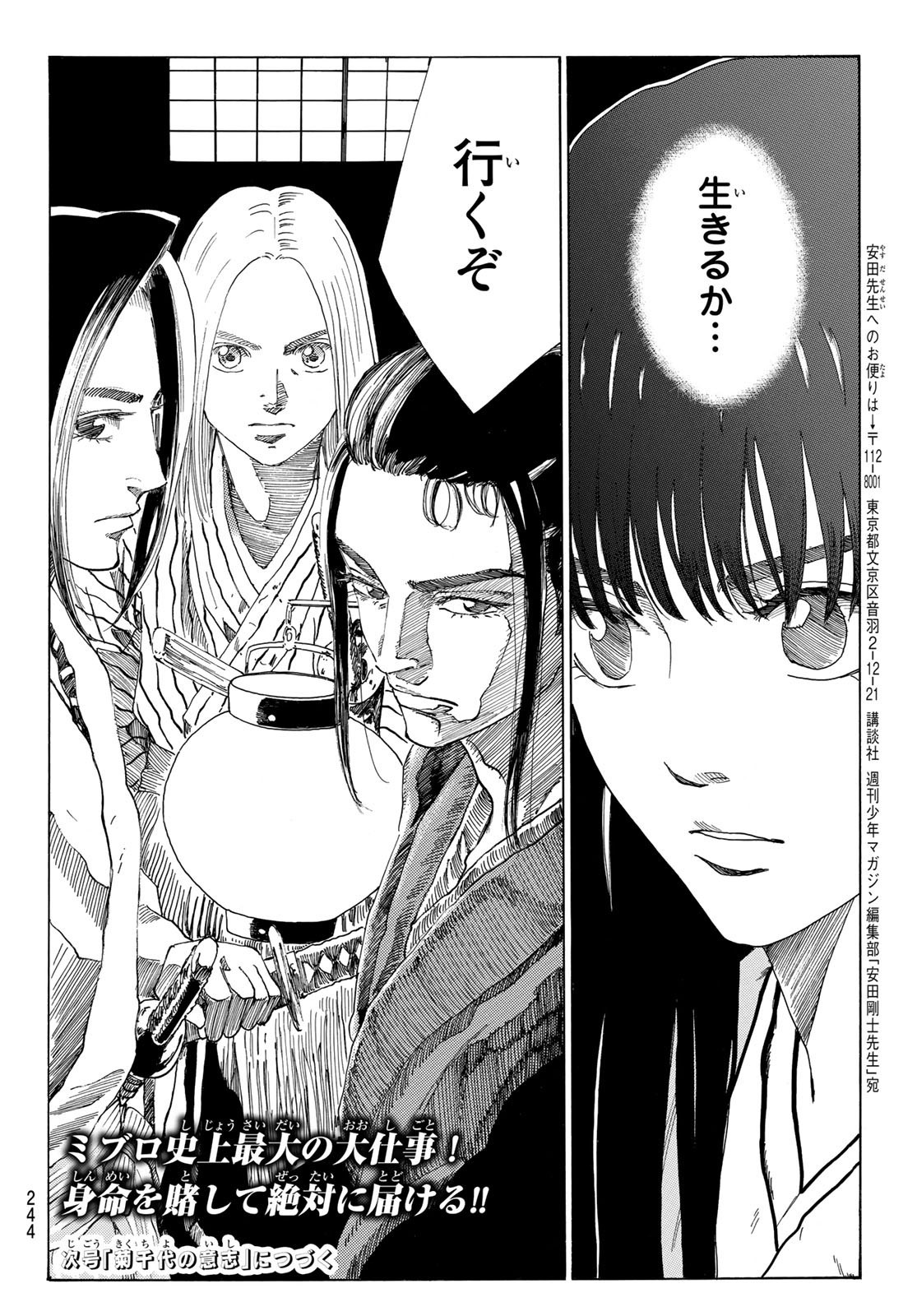Ao no Miburo - Chapter 029 - Page 20