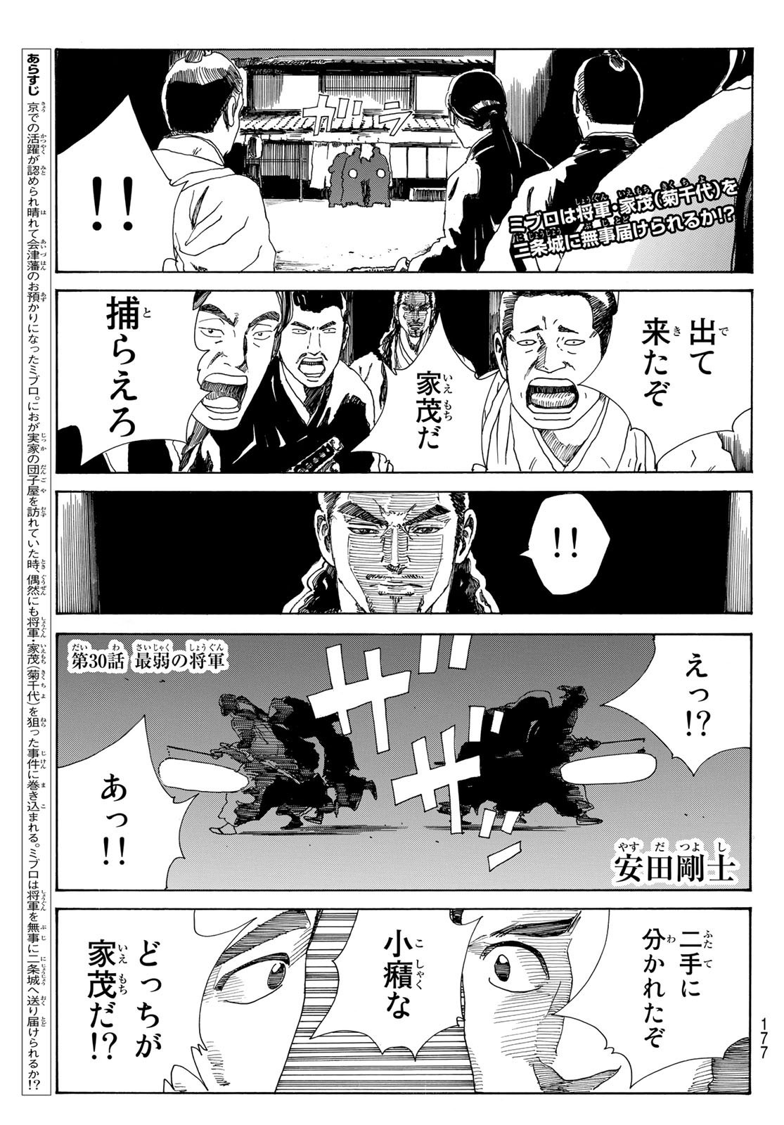 Ao no Miburo - Chapter 030 - Page 1