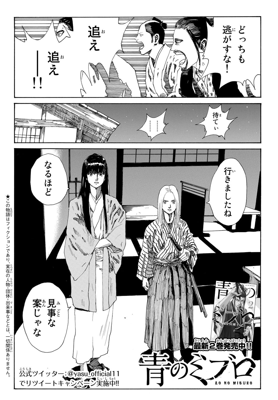 Ao no Miburo - Chapter 030 - Page 2
