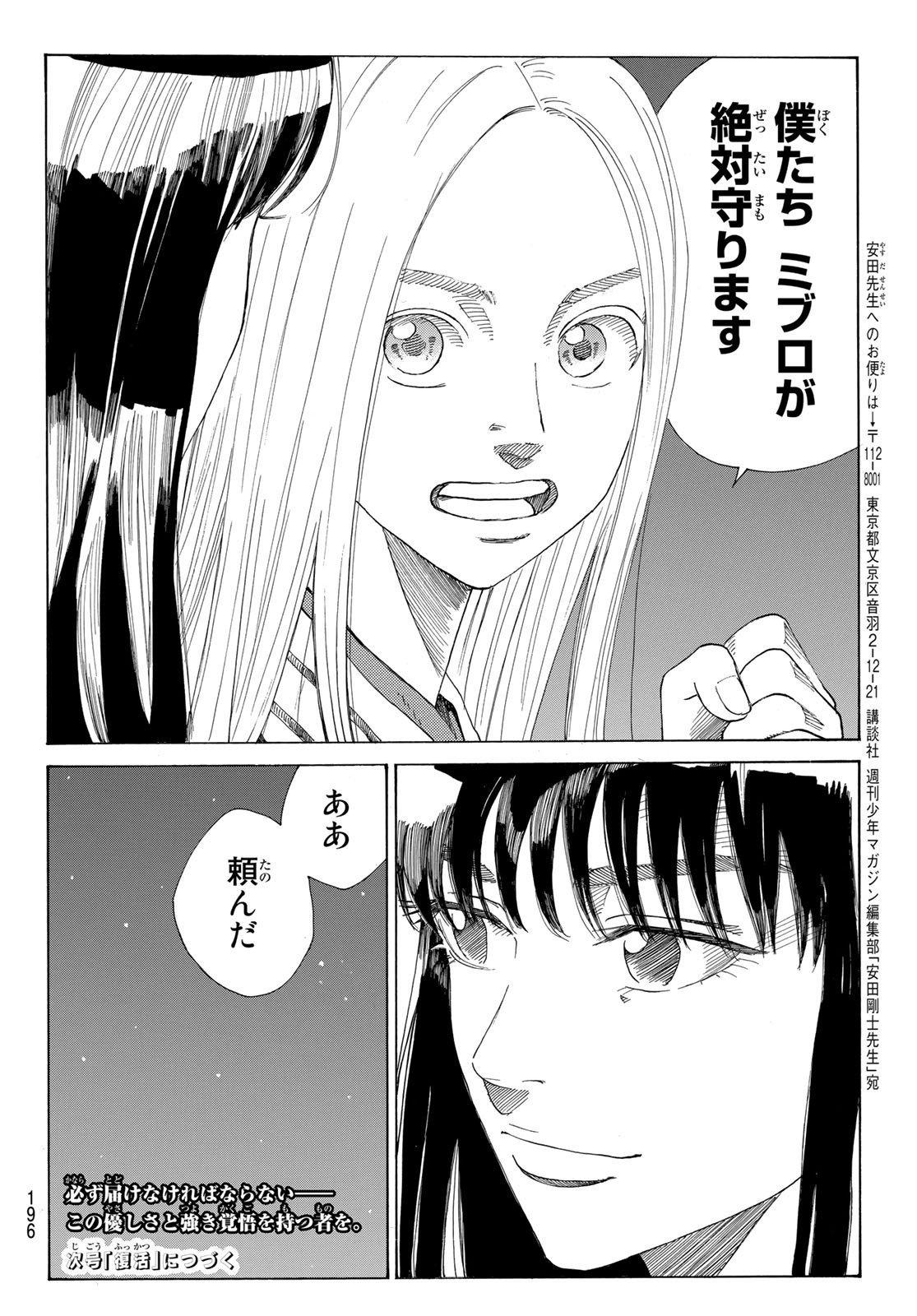 Ao no Miburo - Chapter 030 - Page 20