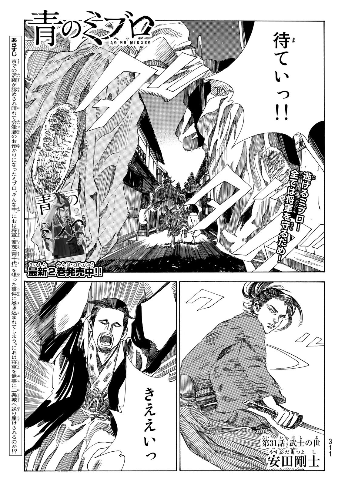 Ao no Miburo - Chapter 031 - Page 1