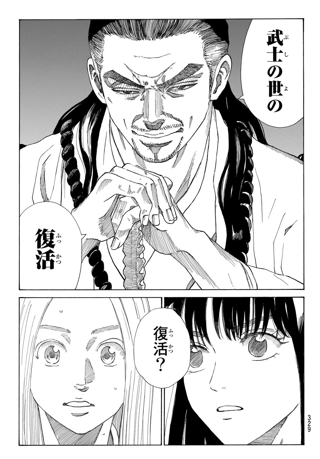 Ao no Miburo - Chapter 031 - Page 19