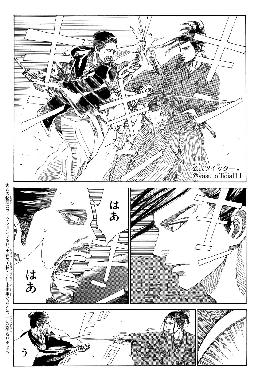 Ao no Miburo - Chapter 031 - Page 2