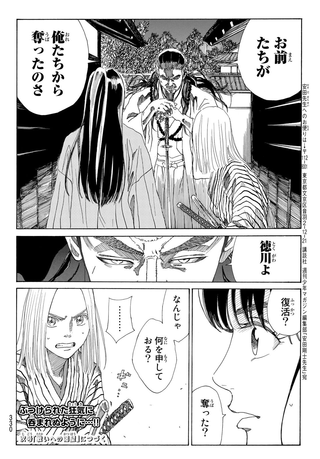 Ao no Miburo - Chapter 031 - Page 20