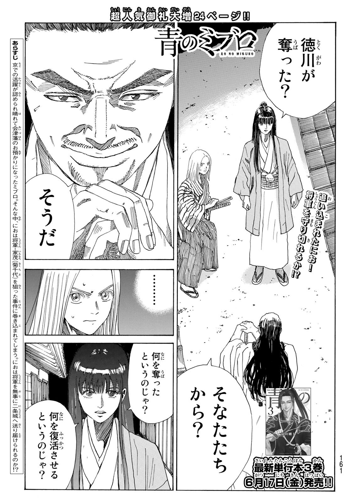 Ao no Miburo - Chapter 032 - Page 1