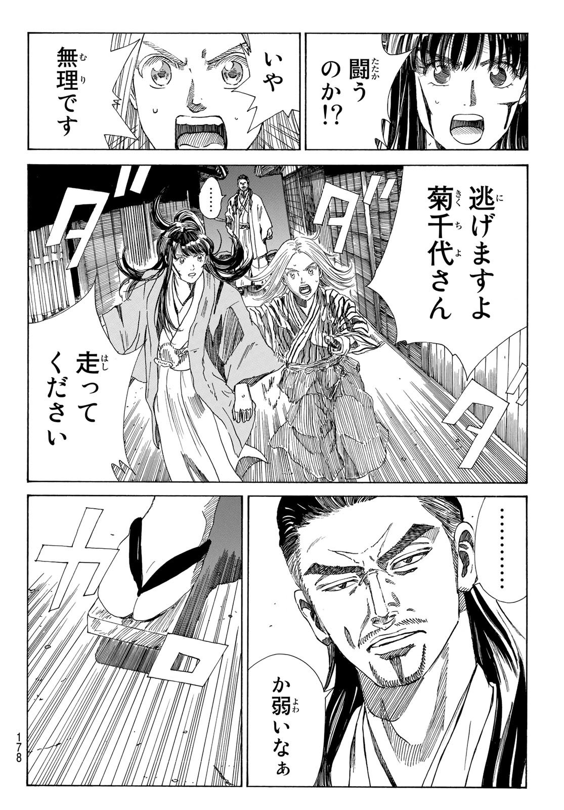 Ao no Miburo - Chapter 032 - Page 18