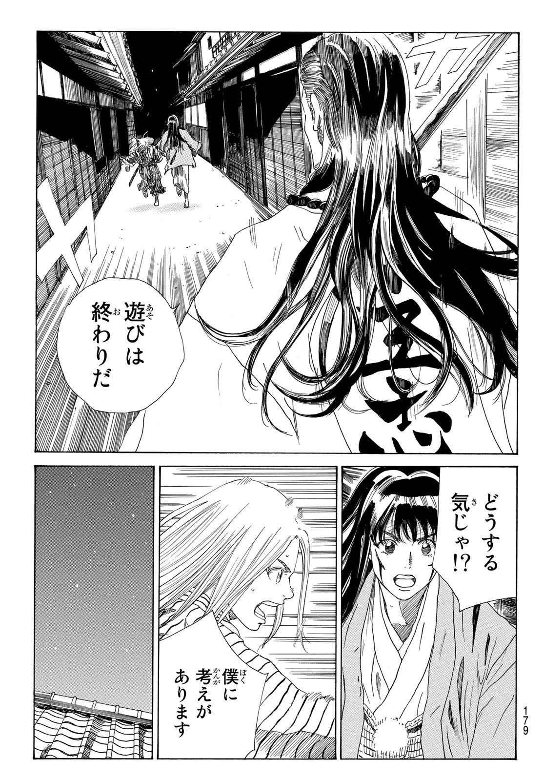 Ao no Miburo - Chapter 032 - Page 19