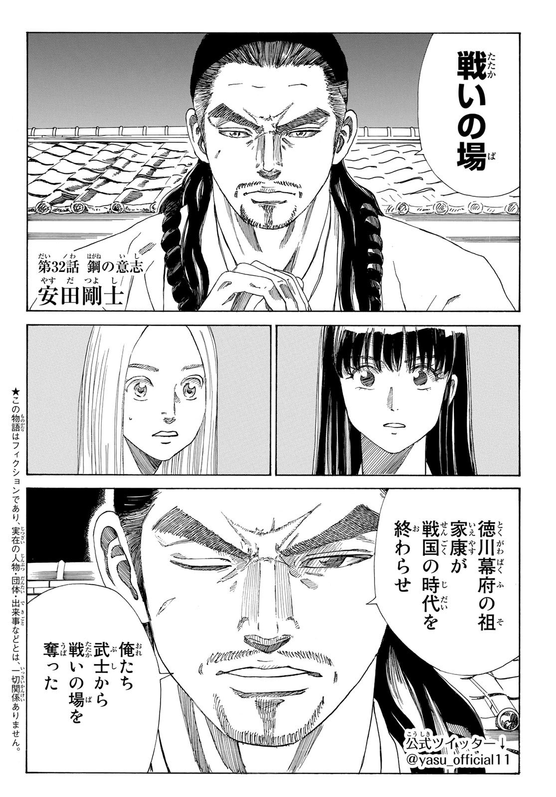 Ao no Miburo - Chapter 032 - Page 2