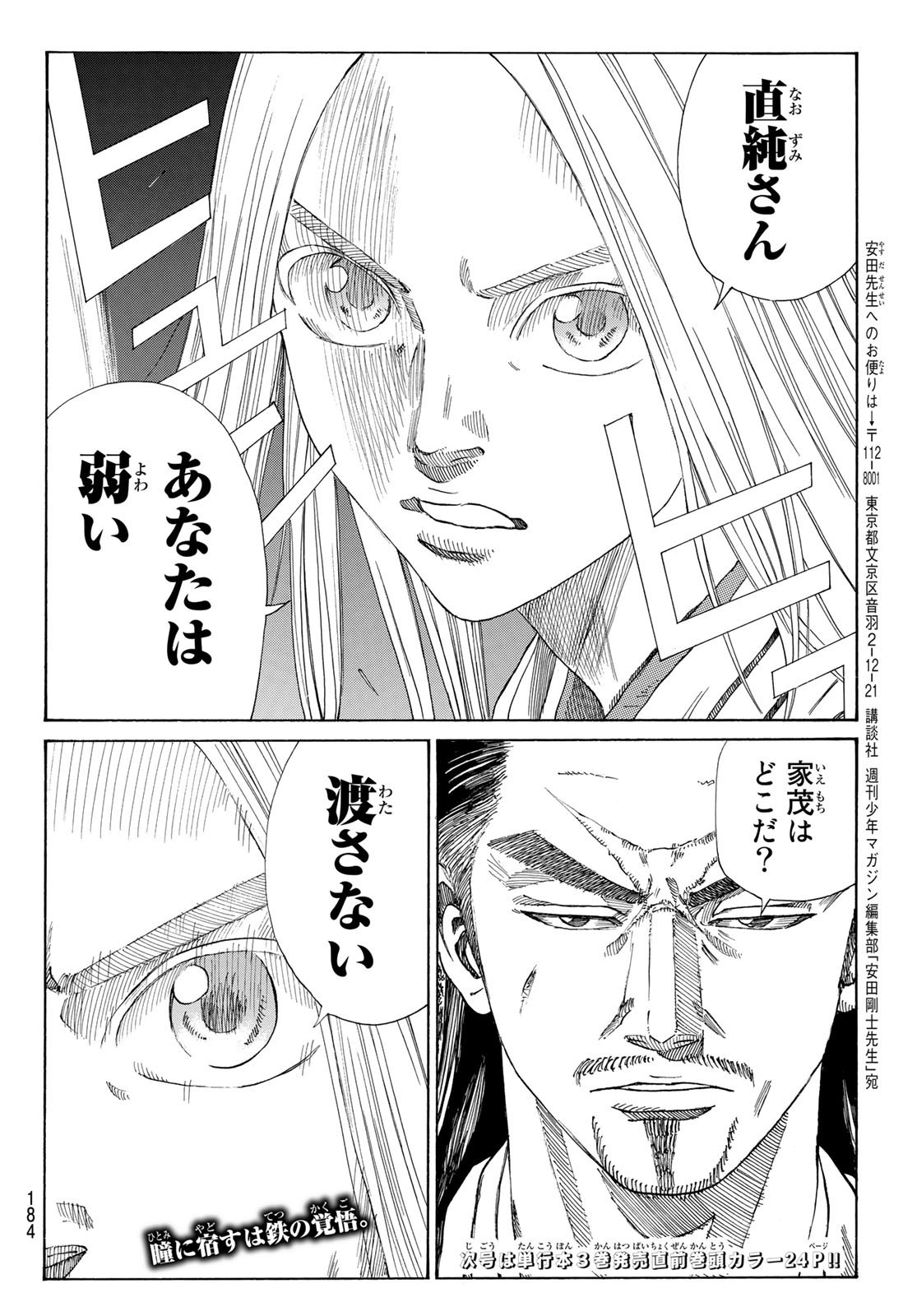 Ao no Miburo - Chapter 032 - Page 24