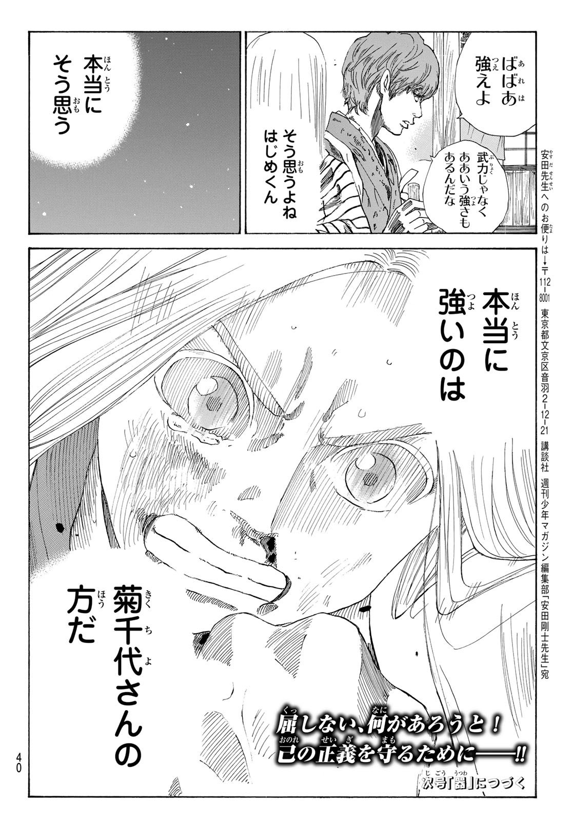 Ao no Miburo - Chapter 033 - Page 23