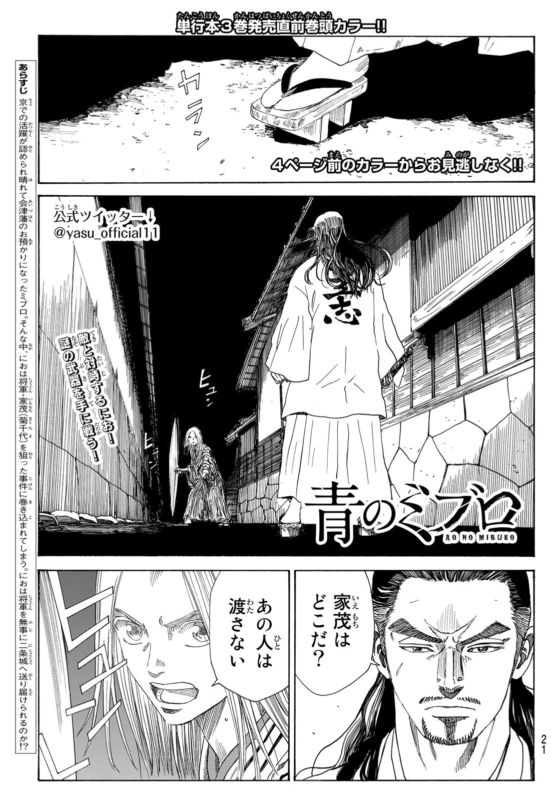 Ao no Miburo - Chapter 033 - Page 4