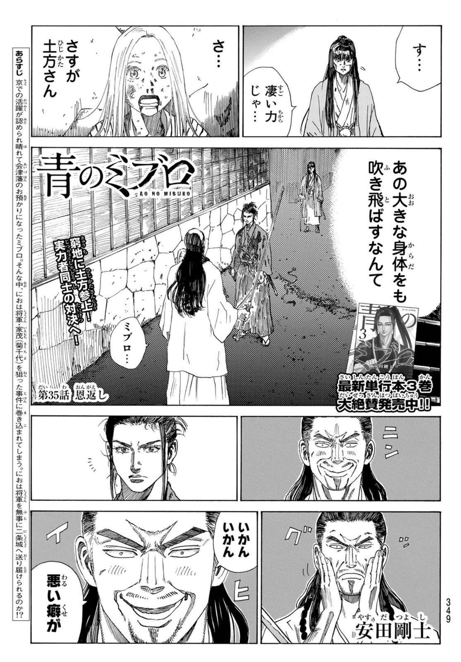 Ao no Miburo - Chapter 035 - Page 1