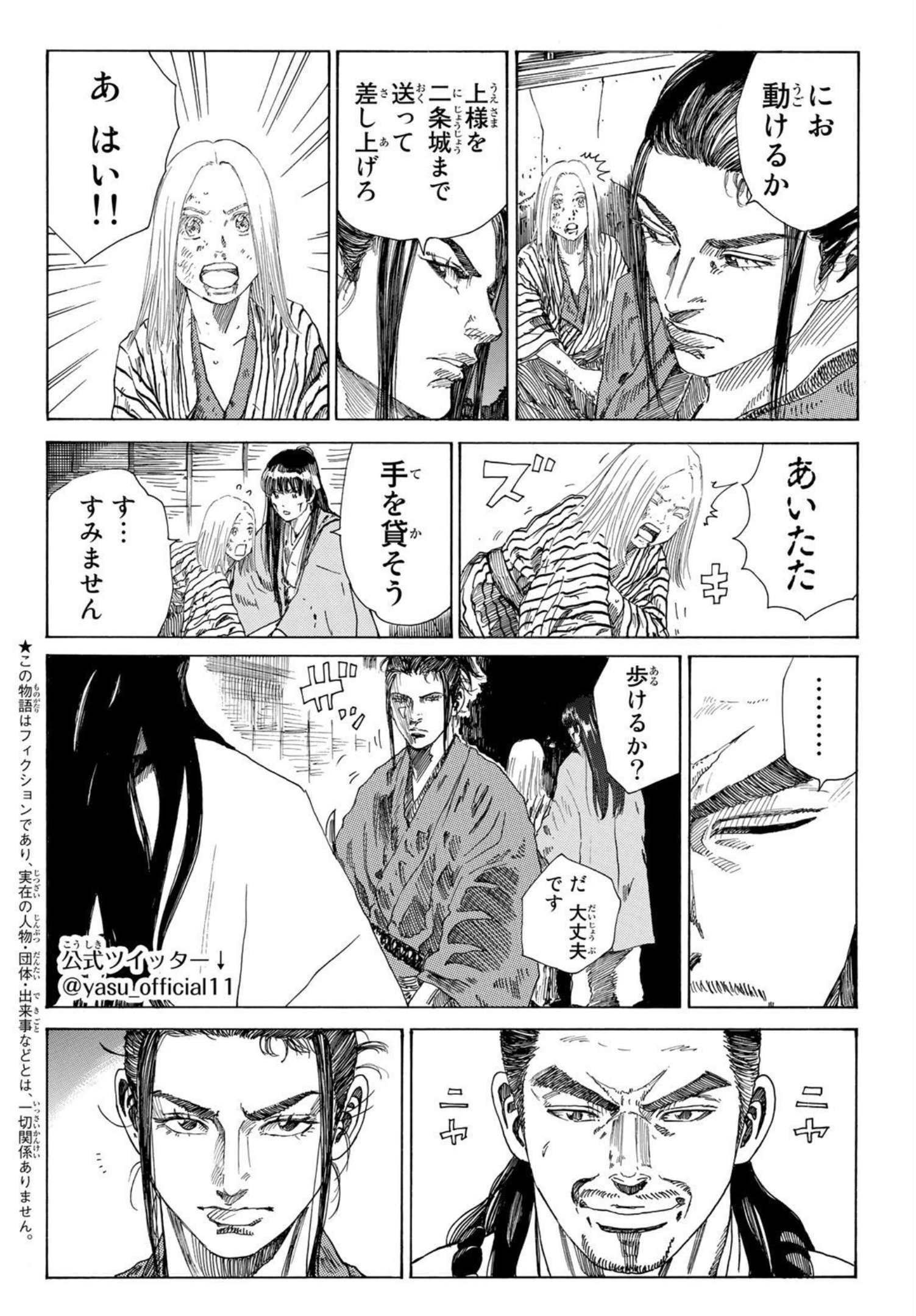Ao no Miburo - Chapter 035 - Page 2