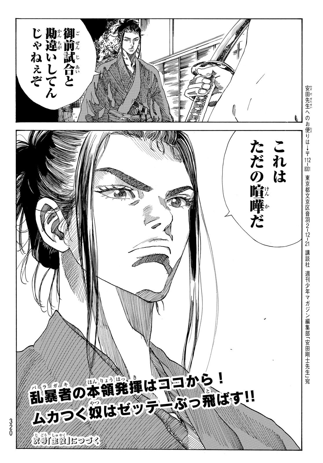 Ao no Miburo - Chapter 036 - Page 20