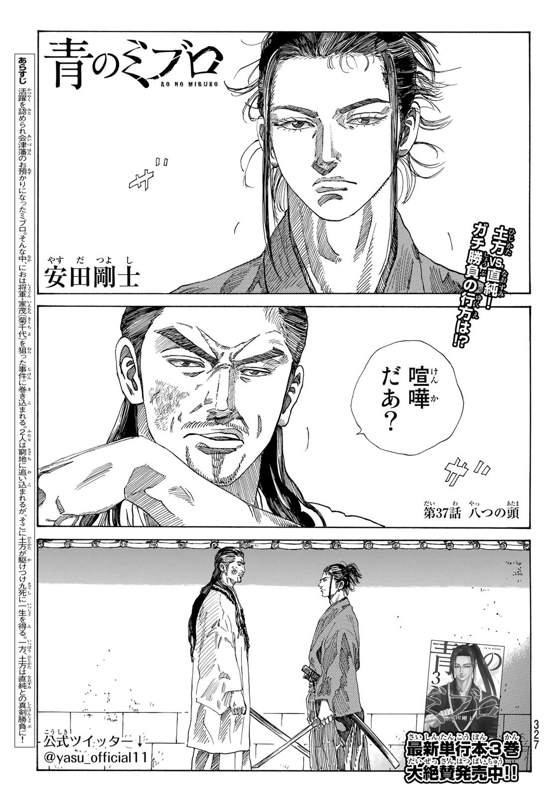 Ao no Miburo - Chapter 037 - Page 1