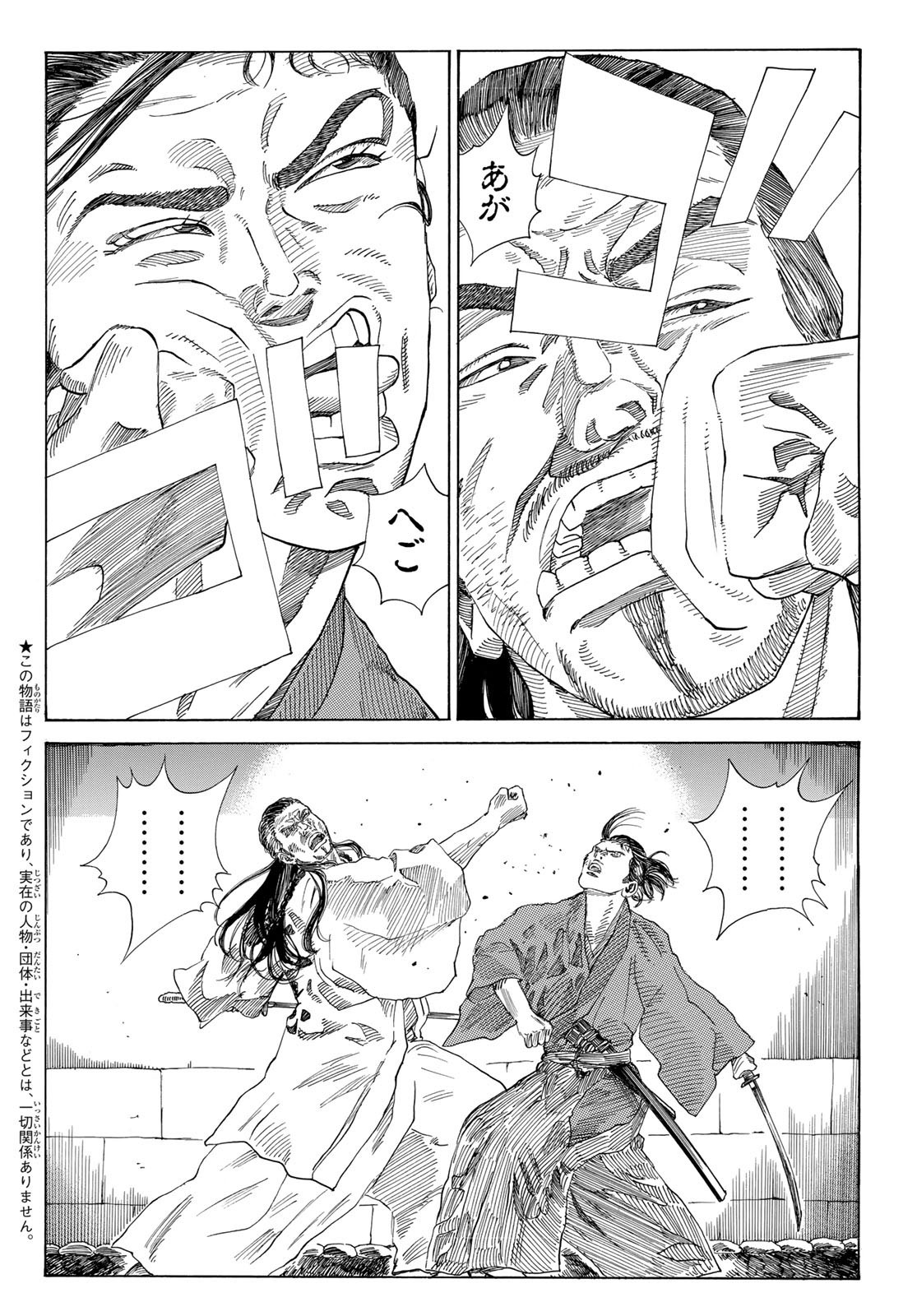 Ao no Miburo - Chapter 037 - Page 2