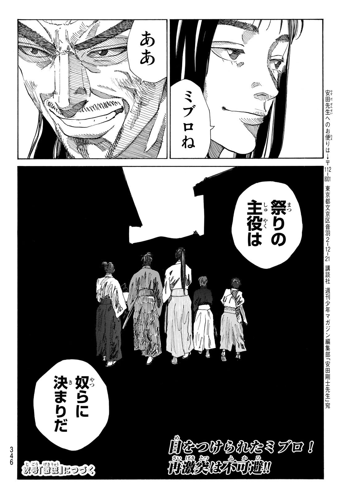 Ao no Miburo - Chapter 037 - Page 20