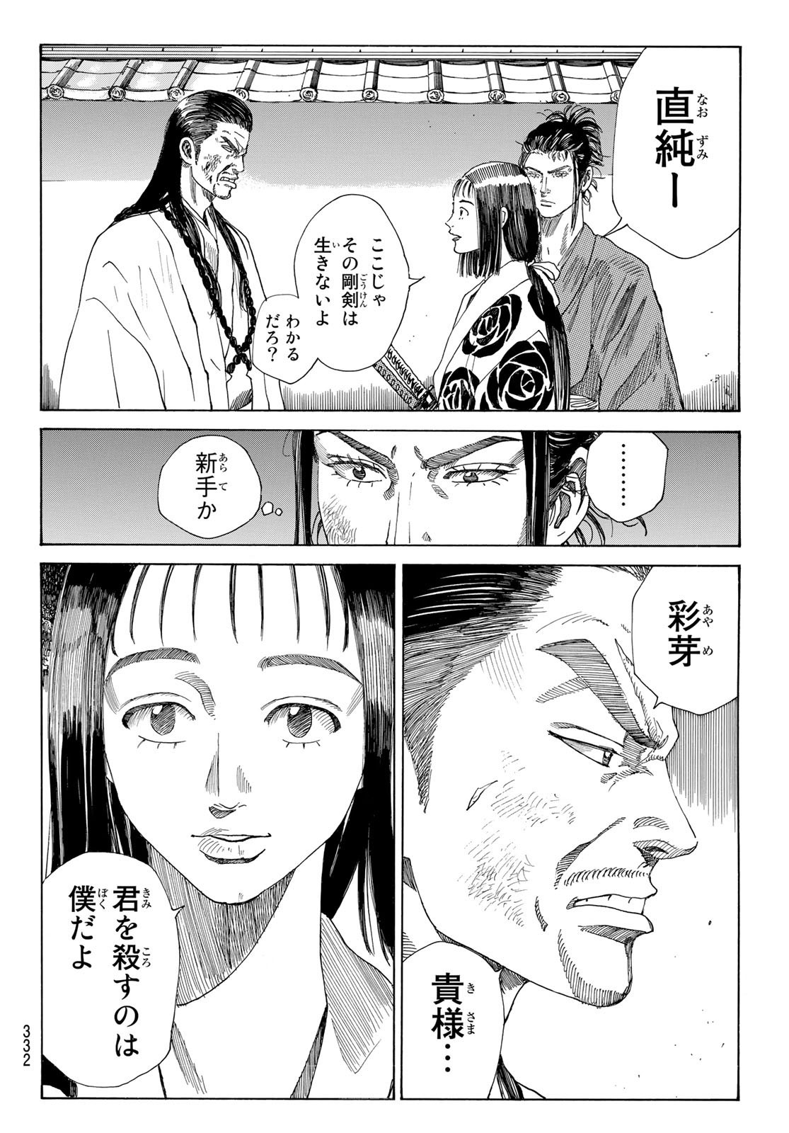 Ao no Miburo - Chapter 037 - Page 6