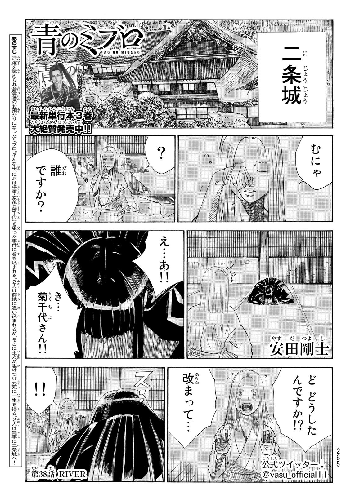 Ao no Miburo - Chapter 038 - Page 1