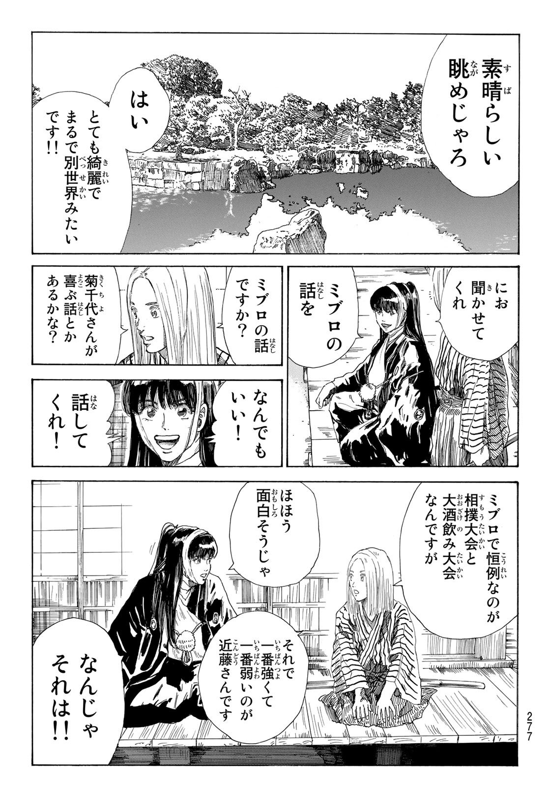 Ao no Miburo - Chapter 038 - Page 13