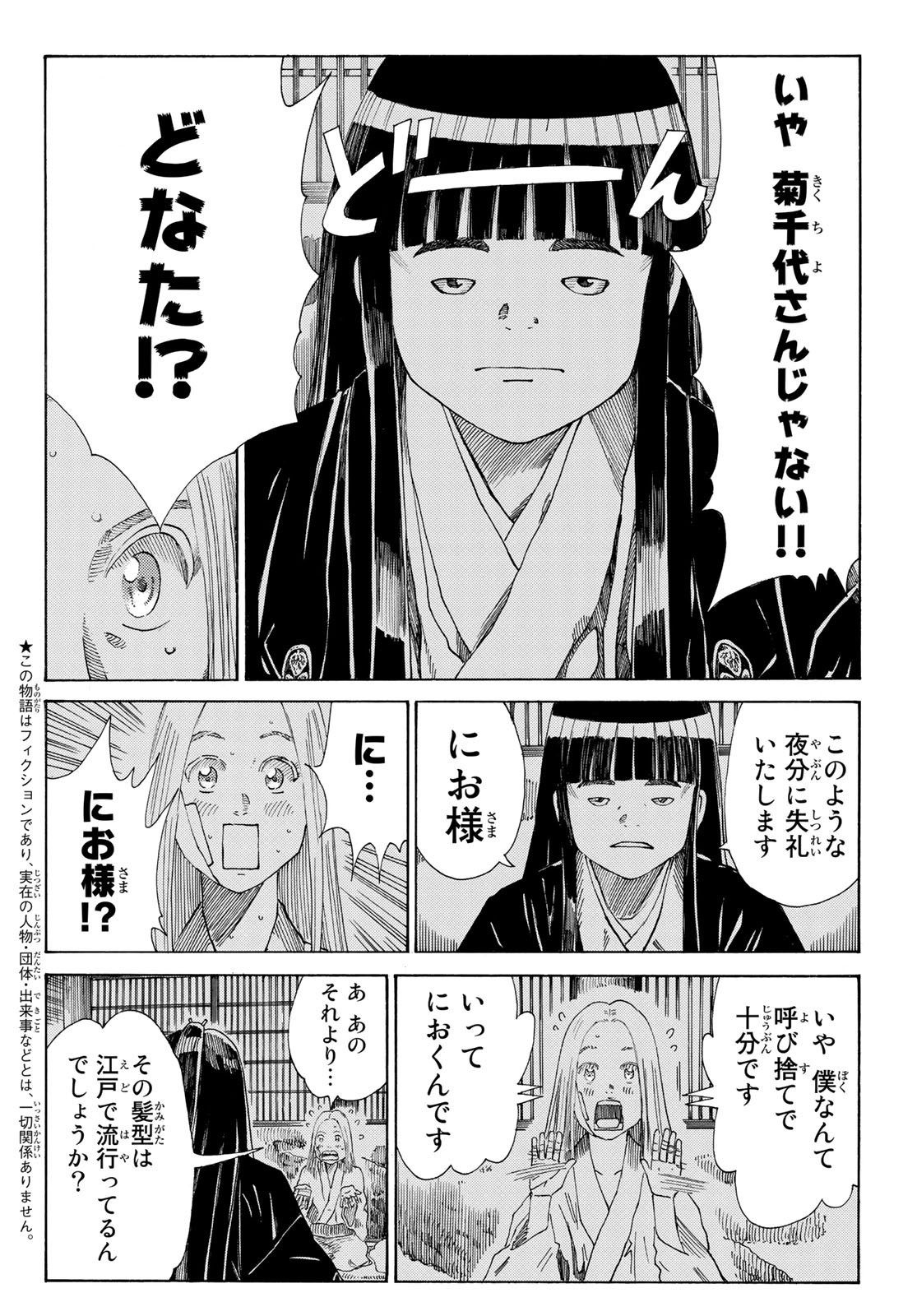 Ao no Miburo - Chapter 038 - Page 2