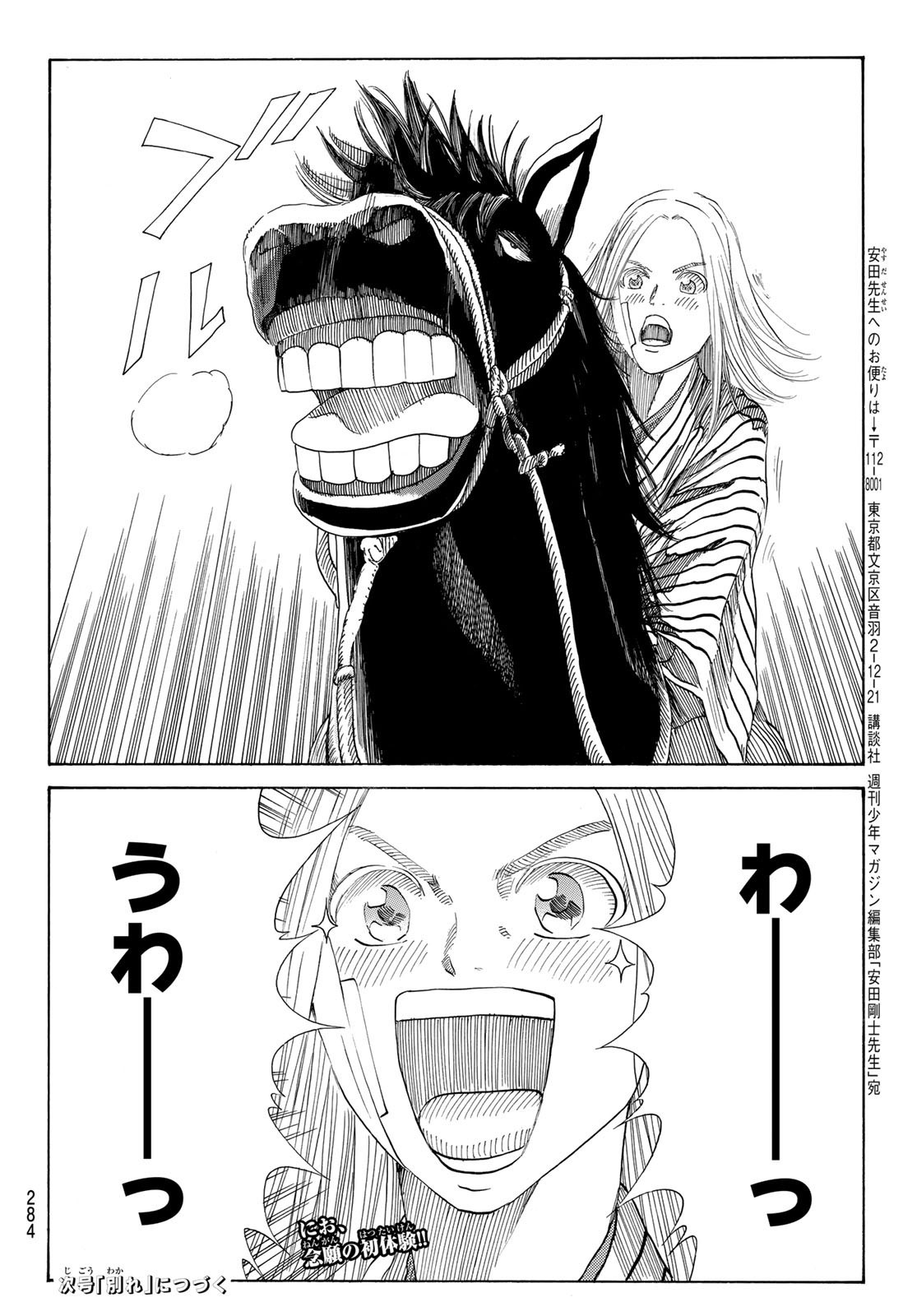 Ao no Miburo - Chapter 038 - Page 20