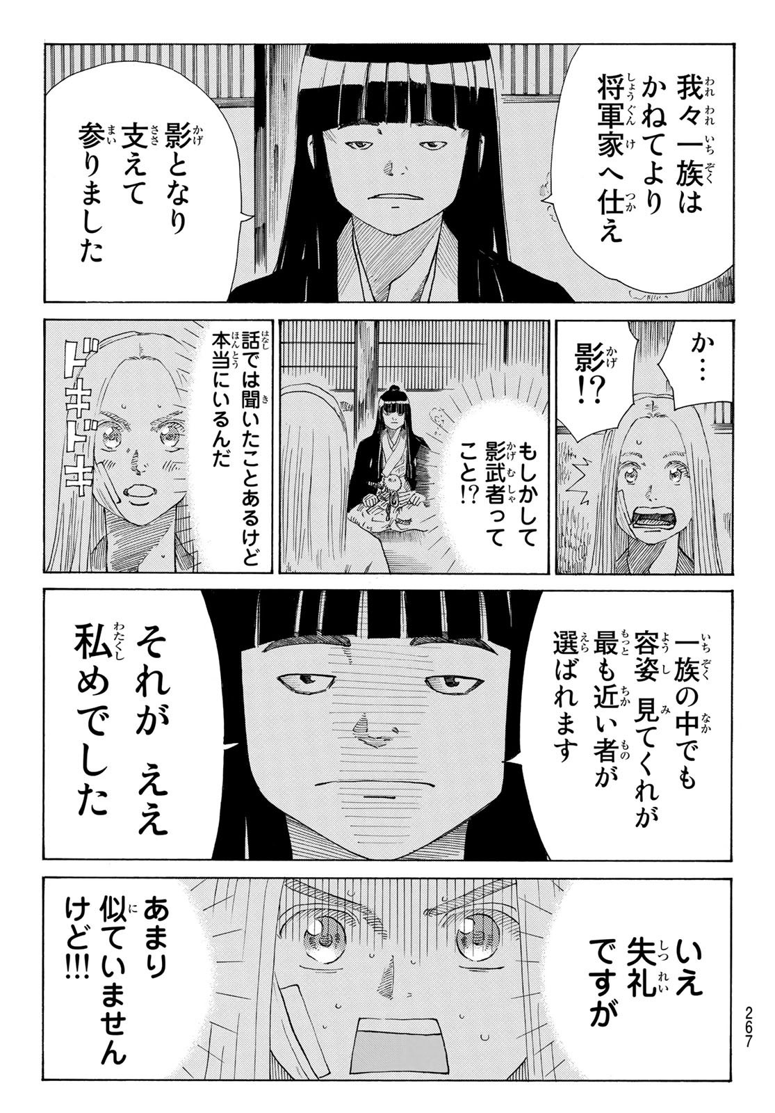 Ao no Miburo - Chapter 038 - Page 3