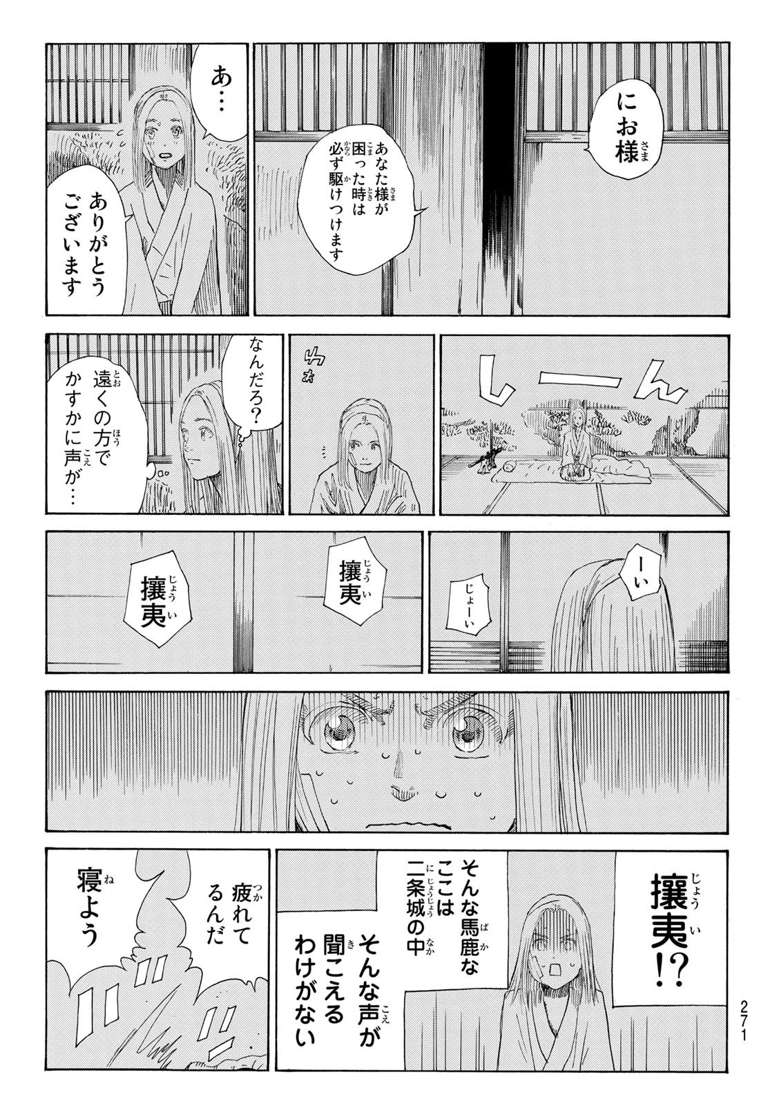 Ao no Miburo - Chapter 038 - Page 7