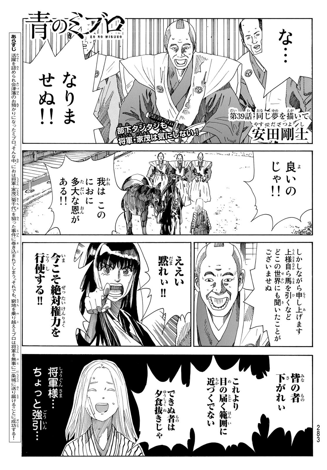 Ao no Miburo - Chapter 039 - Page 1