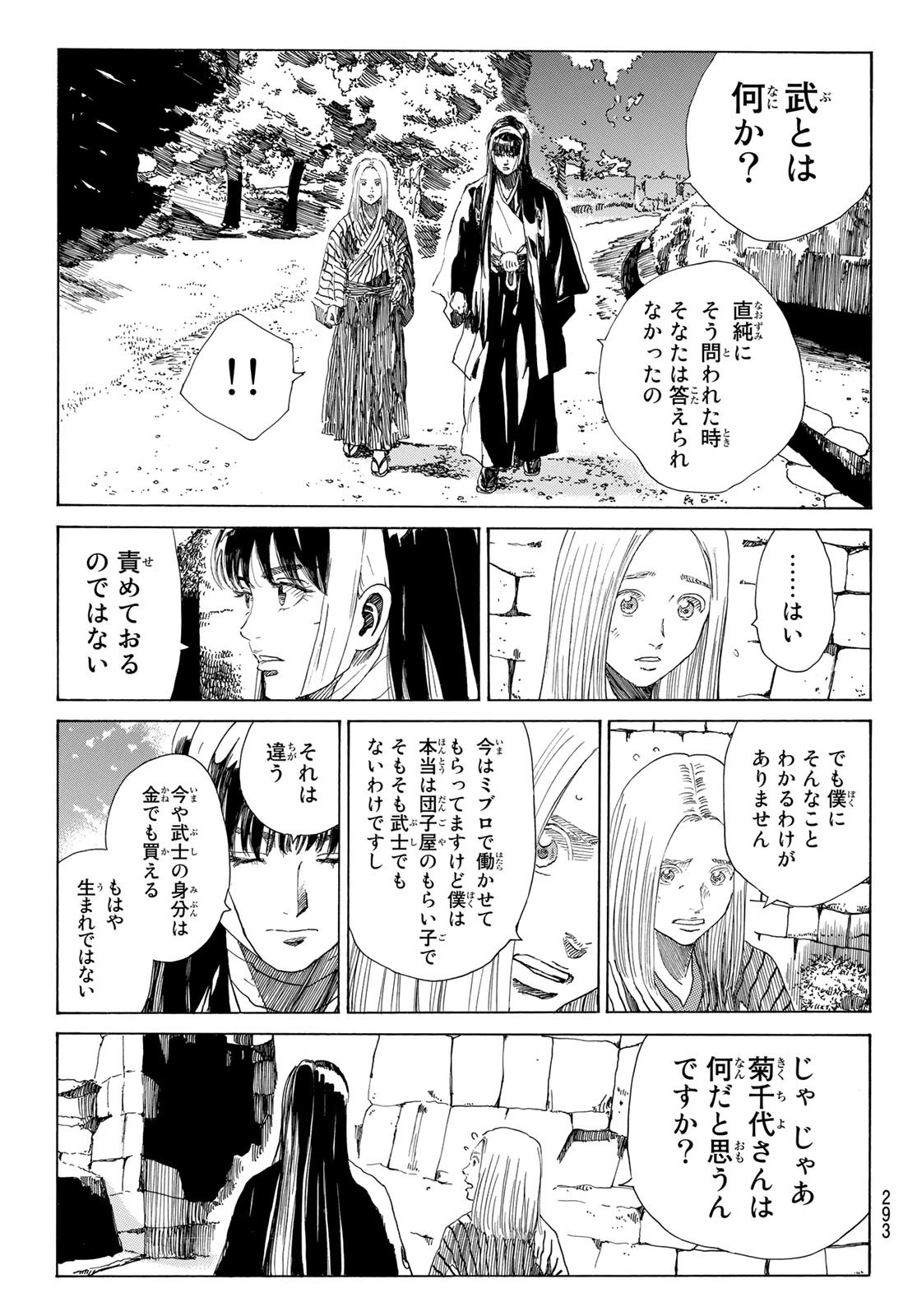 Ao no Miburo - Chapter 039 - Page 11