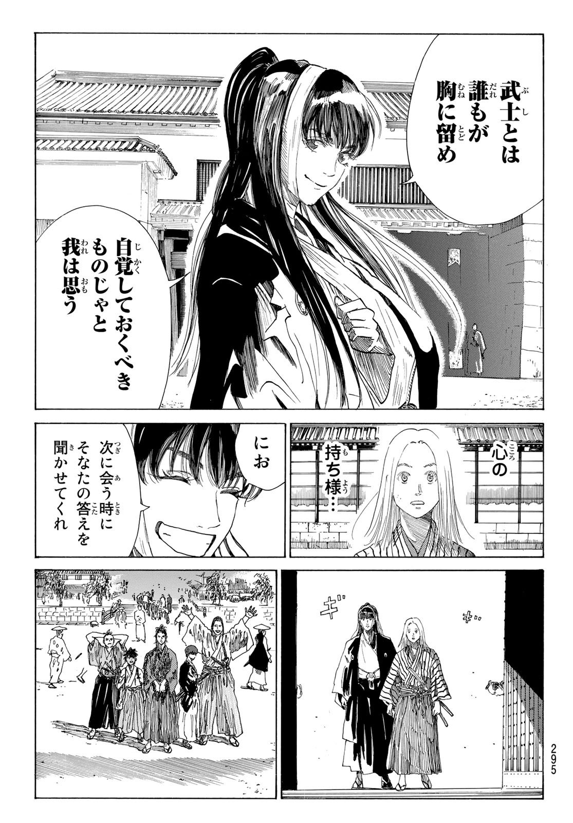 Ao no Miburo - Chapter 039 - Page 13