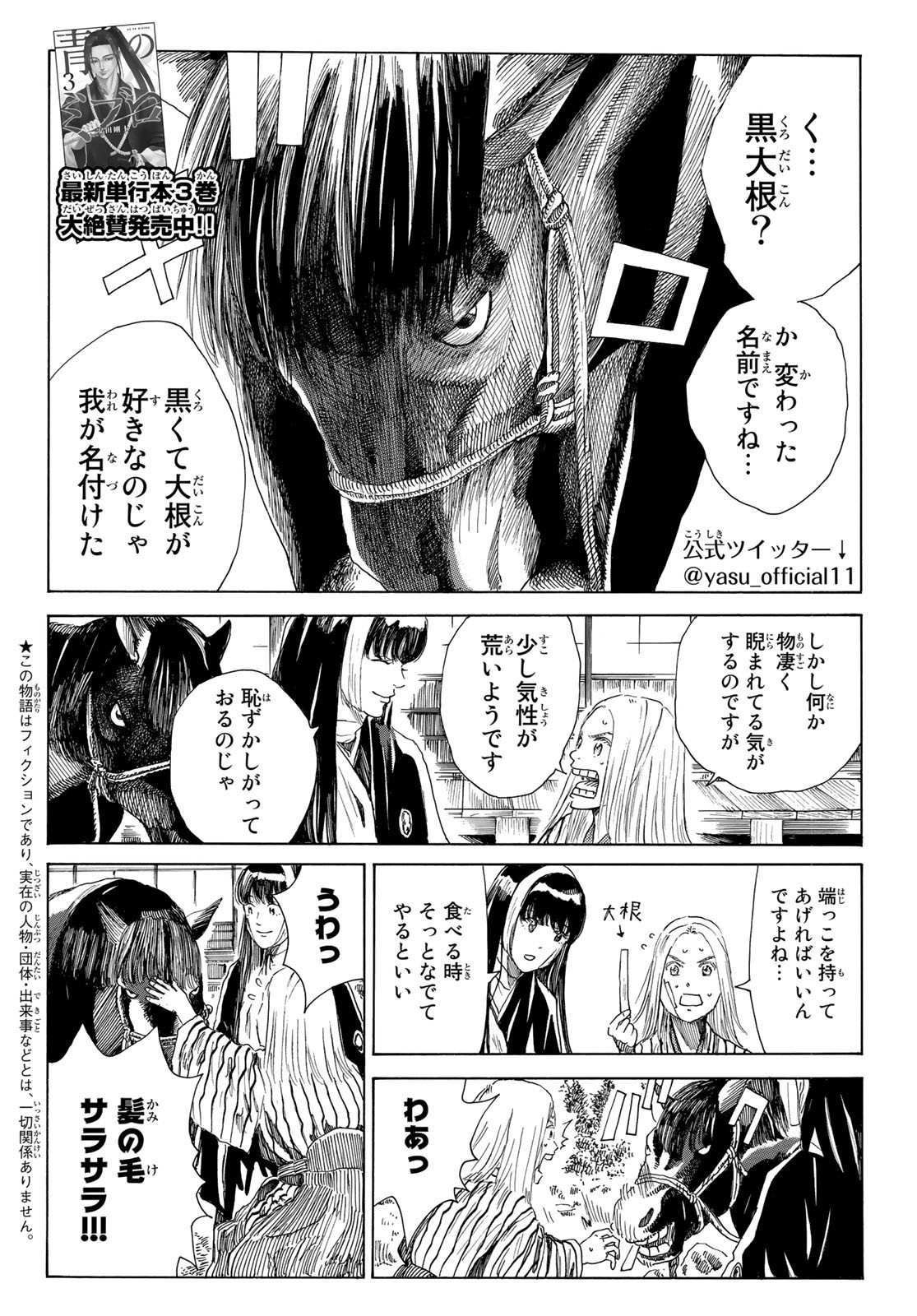 Ao no Miburo - Chapter 039 - Page 2