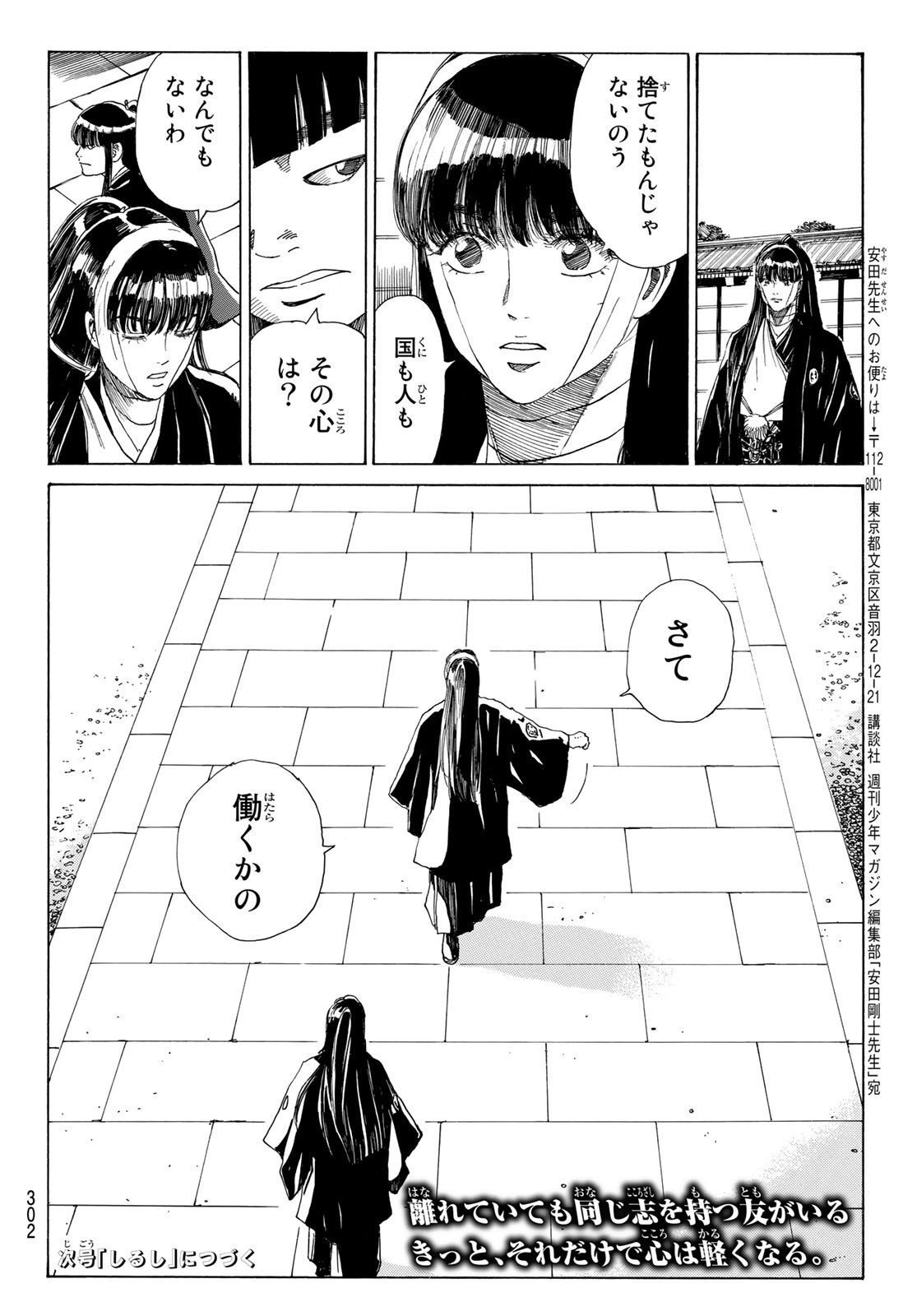 Ao no Miburo - Chapter 039 - Page 20