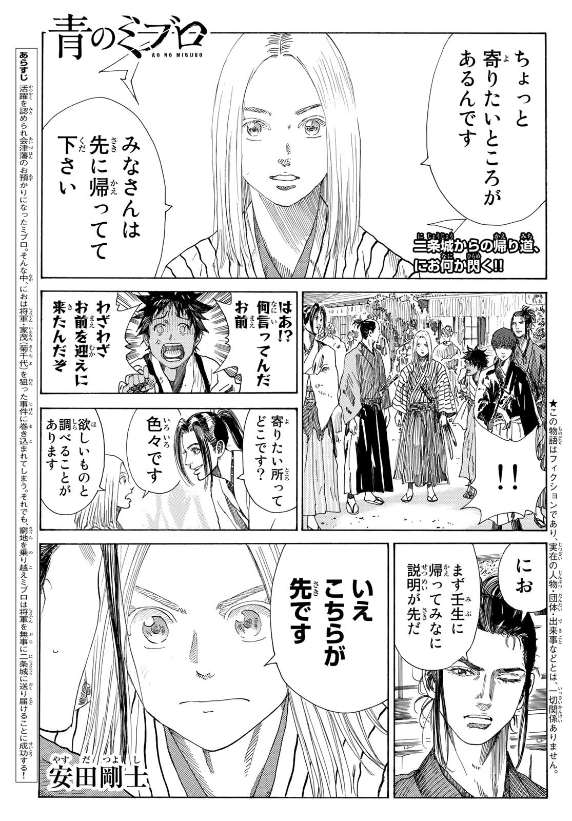 Ao no Miburo - Chapter 040 - Page 1