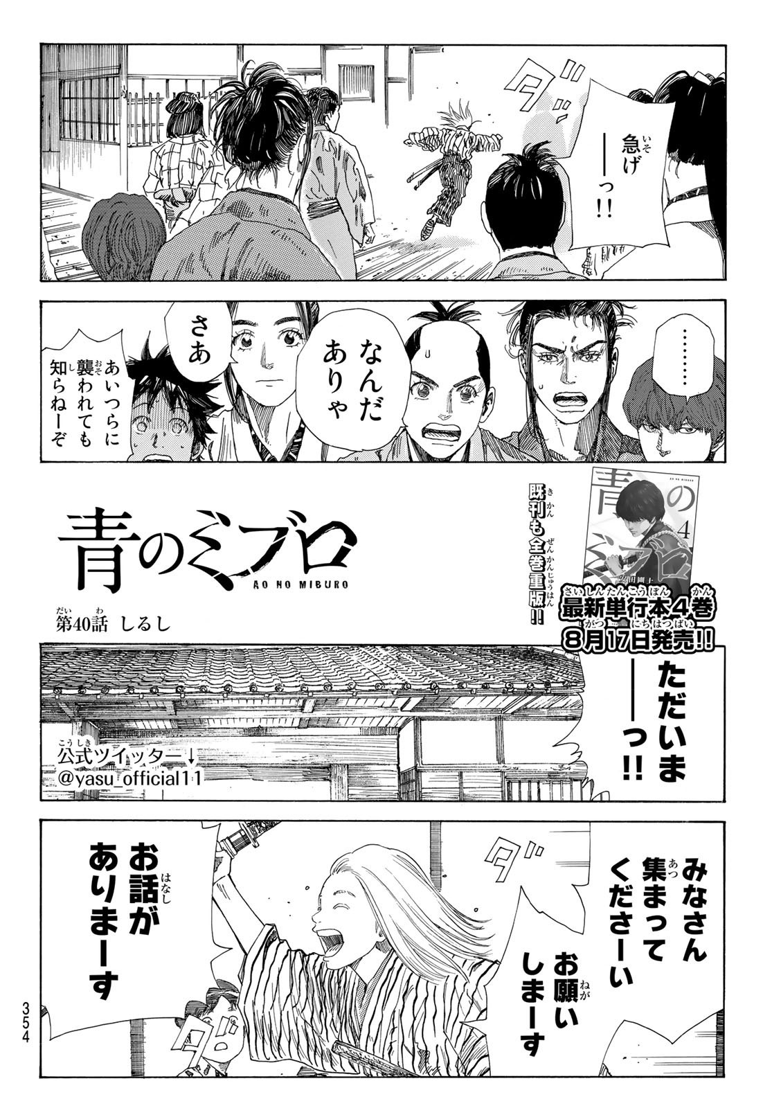 Ao no Miburo - Chapter 040 - Page 2