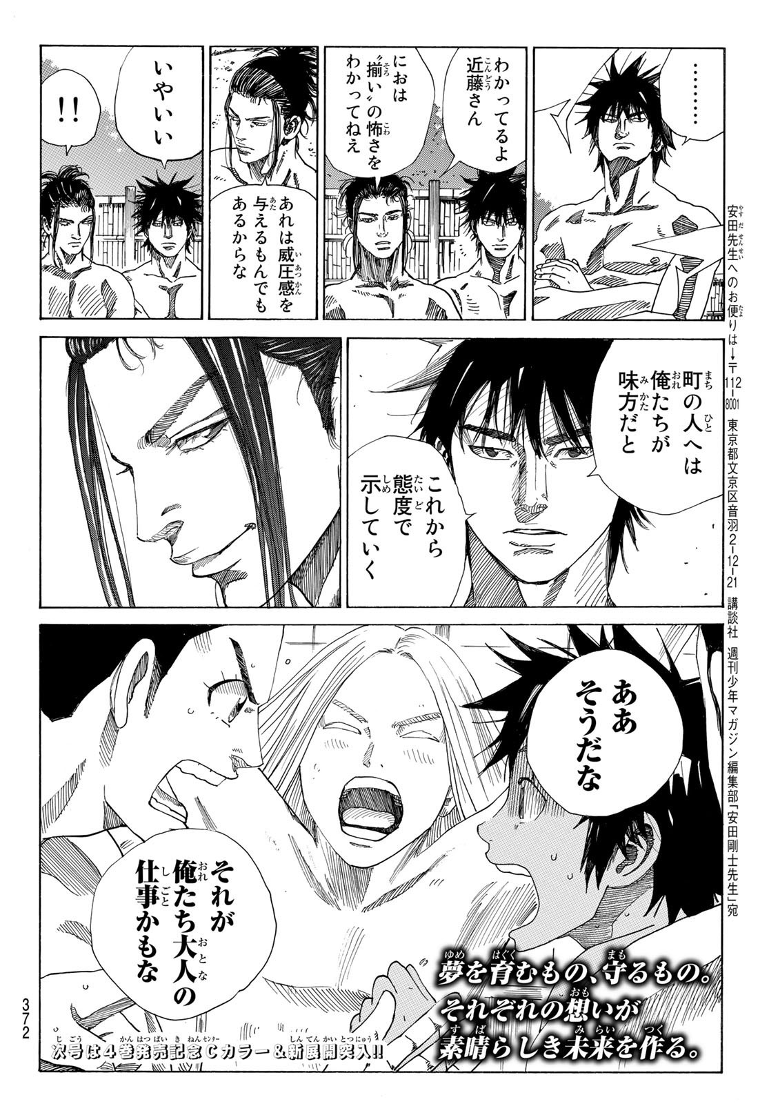 Ao no Miburo - Chapter 040 - Page 20