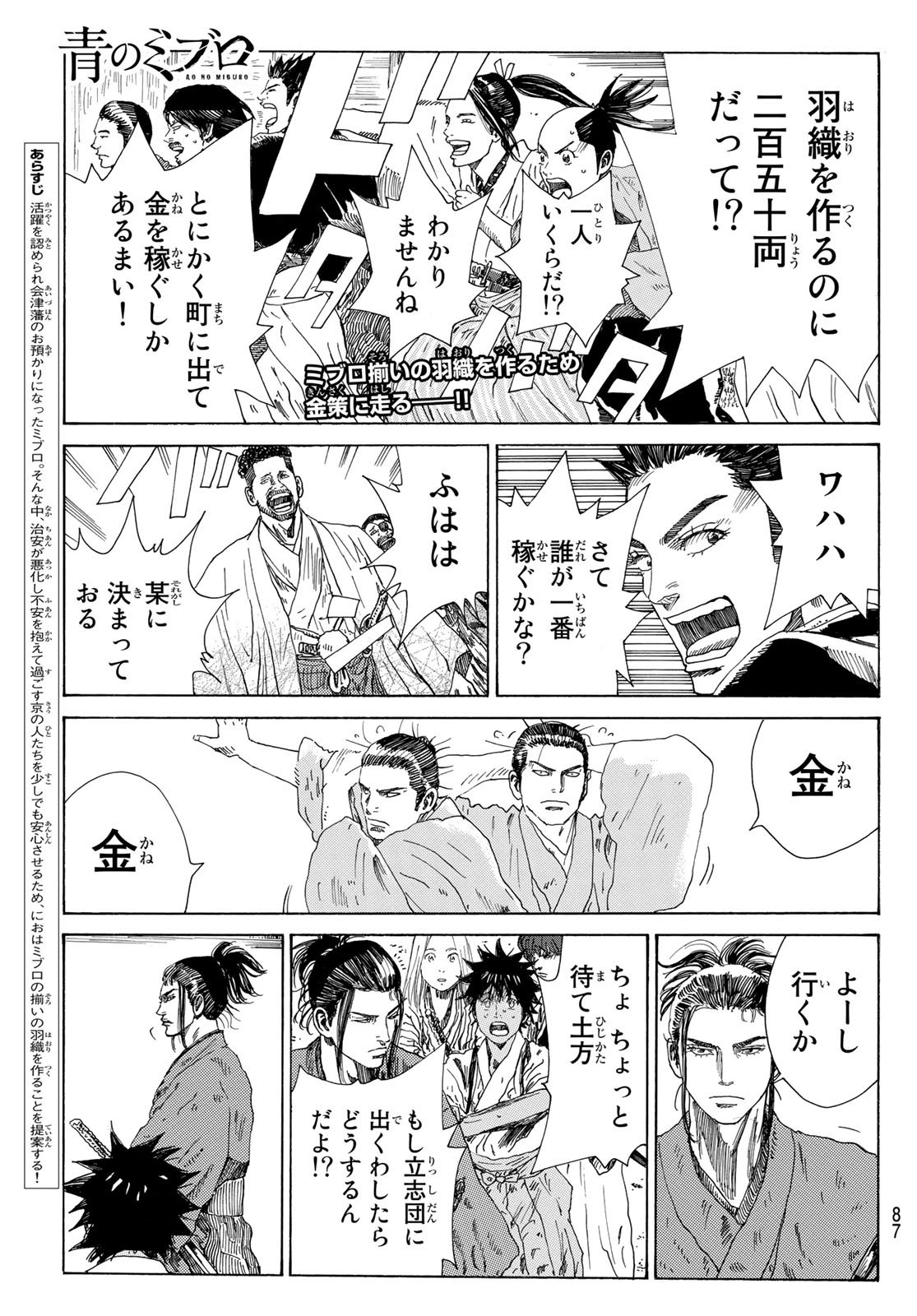 Ao no Miburo - Chapter 041 - Page 2