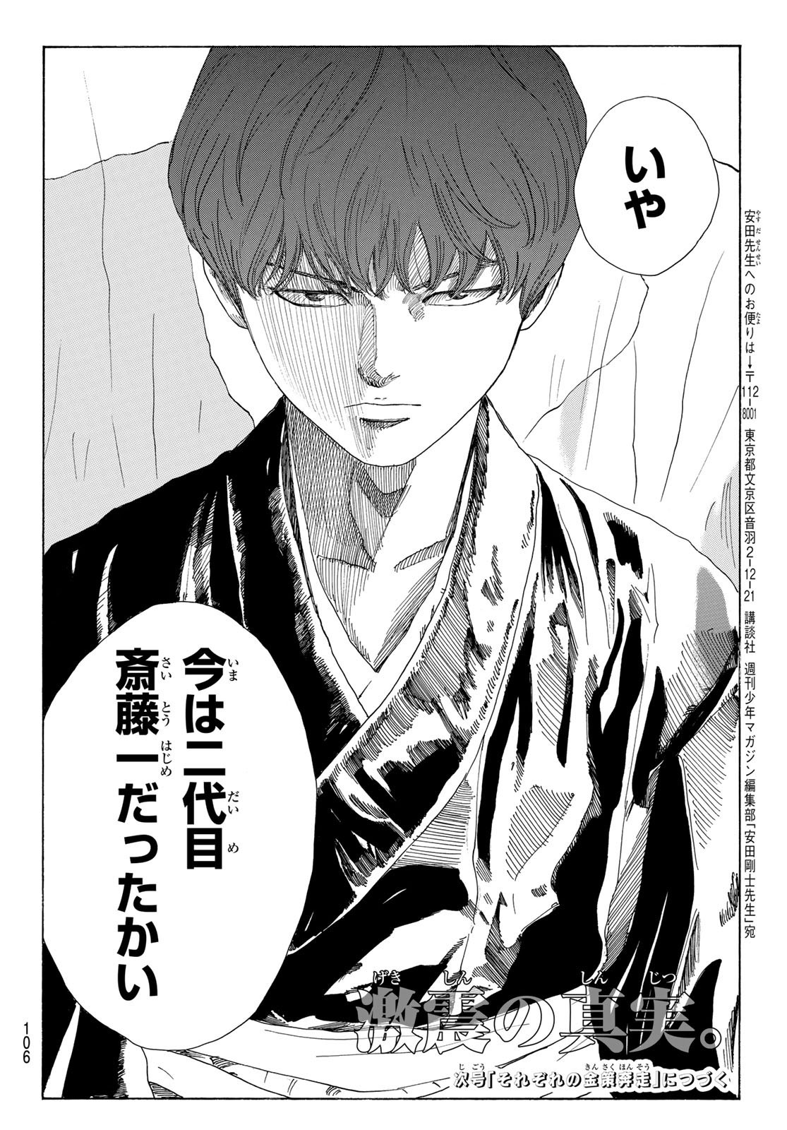 Ao no Miburo - Chapter 041 - Page 21