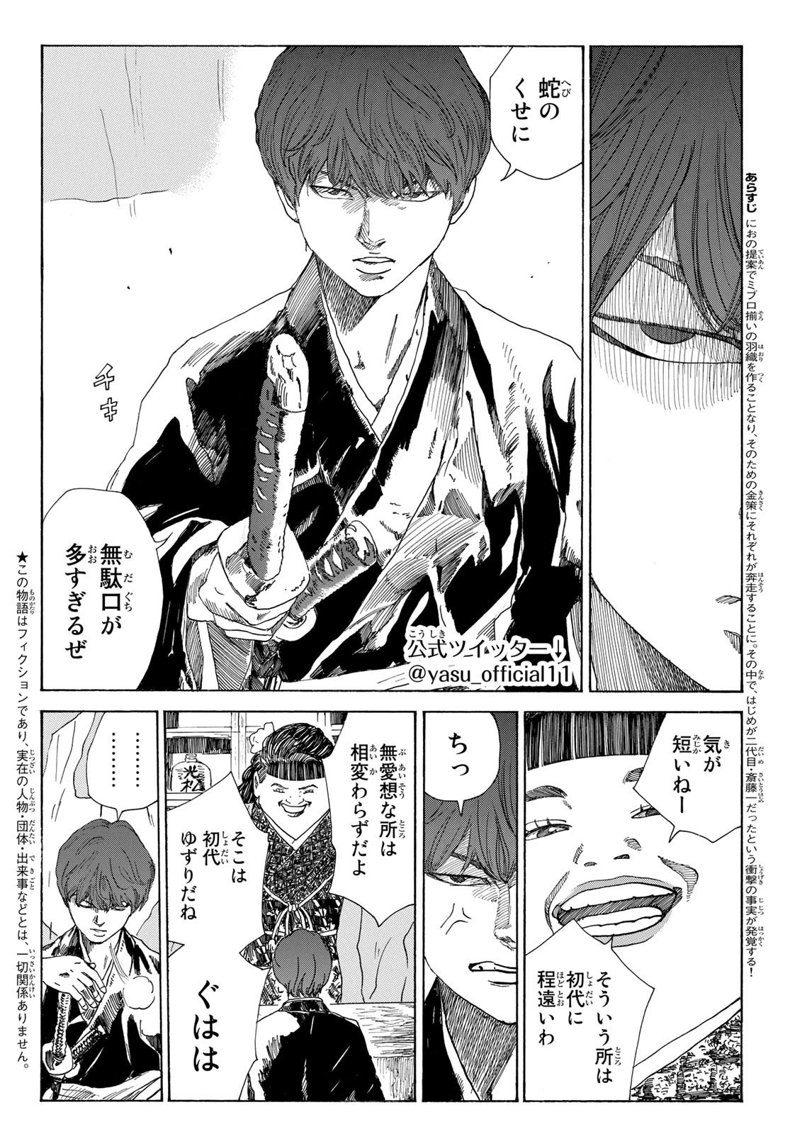 Ao no Miburo - Chapter 042 - Page 2