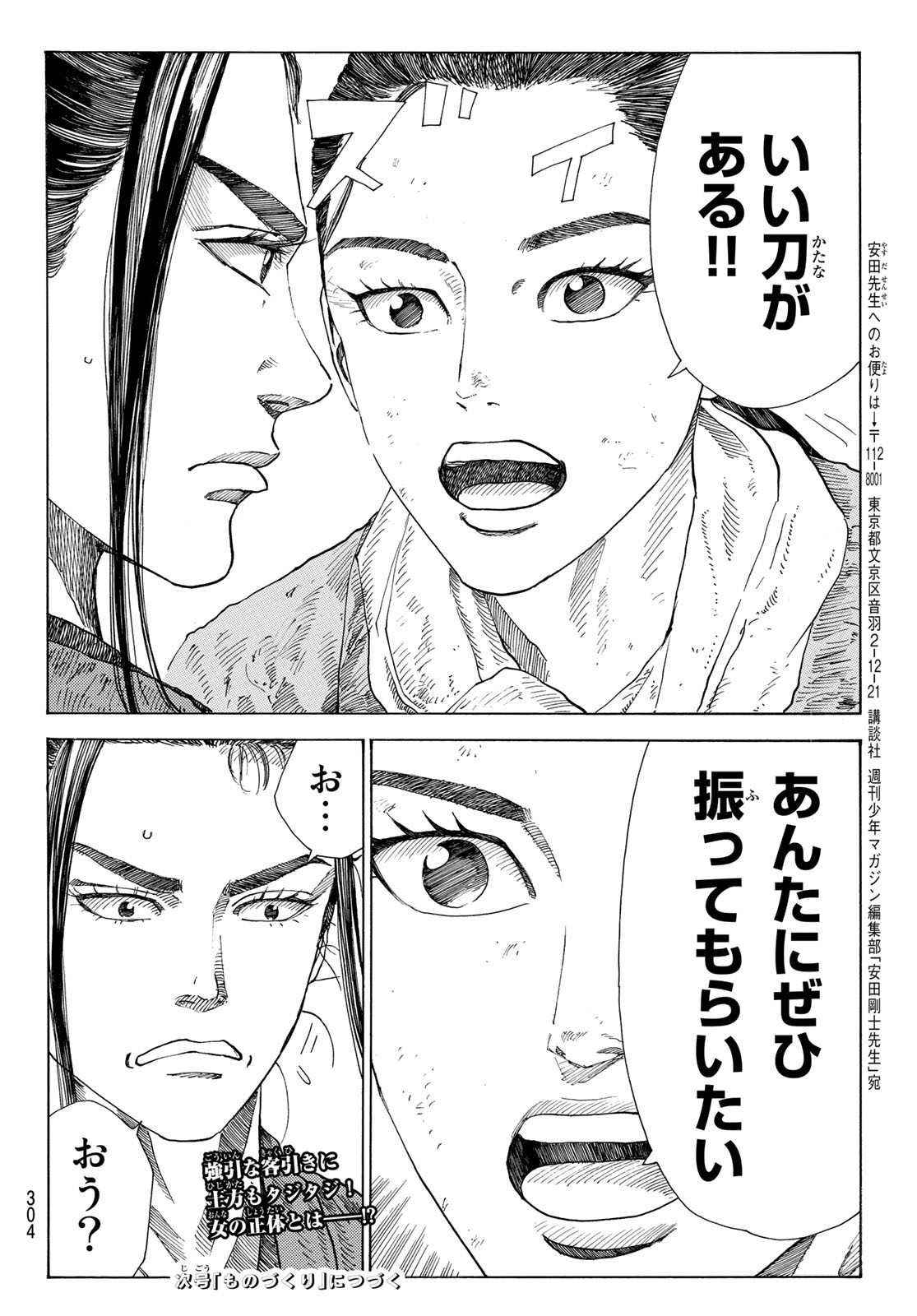 Ao no Miburo - Chapter 042 - Page 20